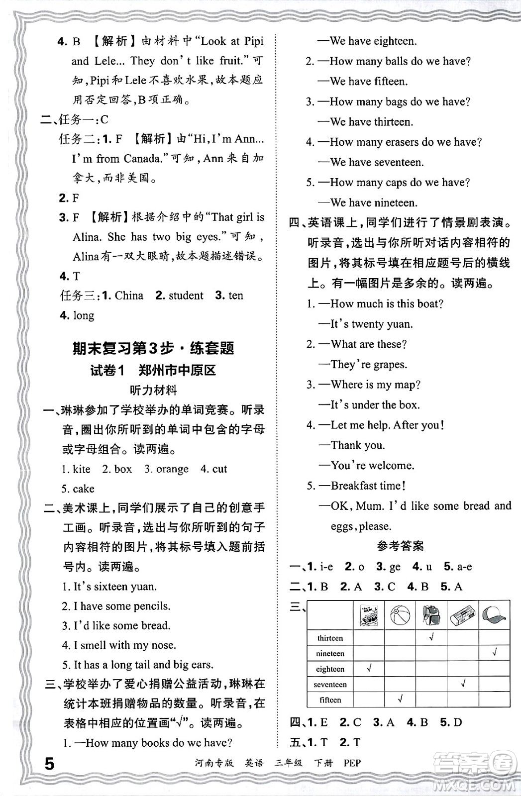 江西人民出版社2025年春王朝霞各地期末試卷精選三年級英語下冊人教PEP版河南專版答案