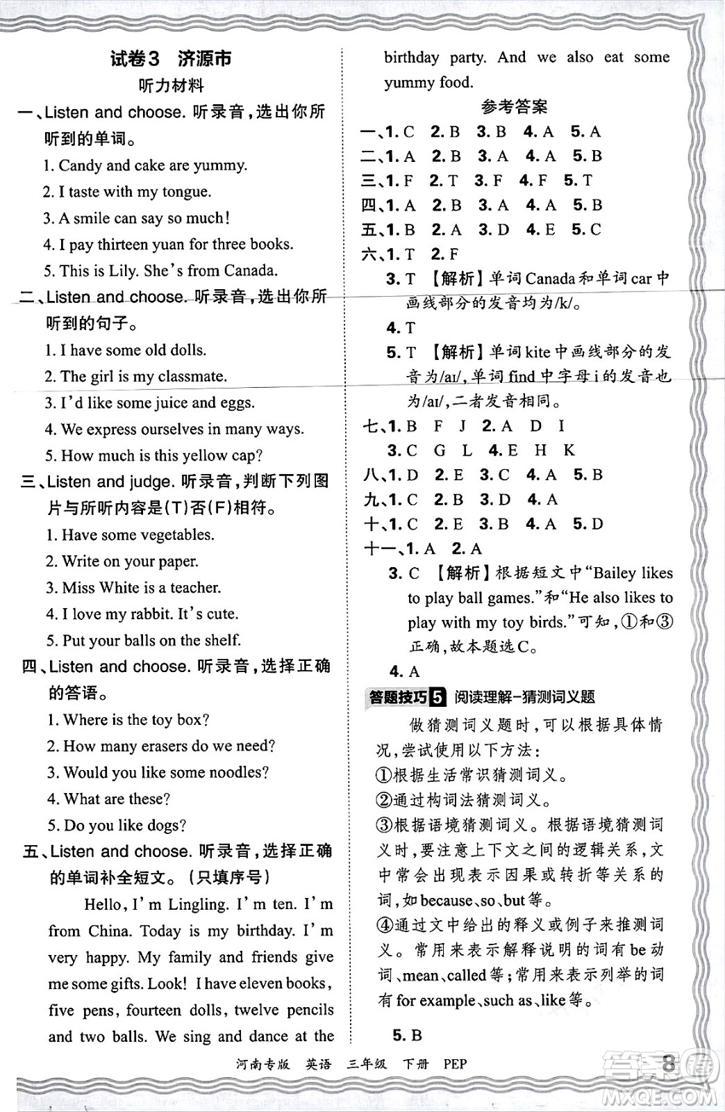 江西人民出版社2025年春王朝霞各地期末試卷精選三年級英語下冊人教PEP版河南專版答案