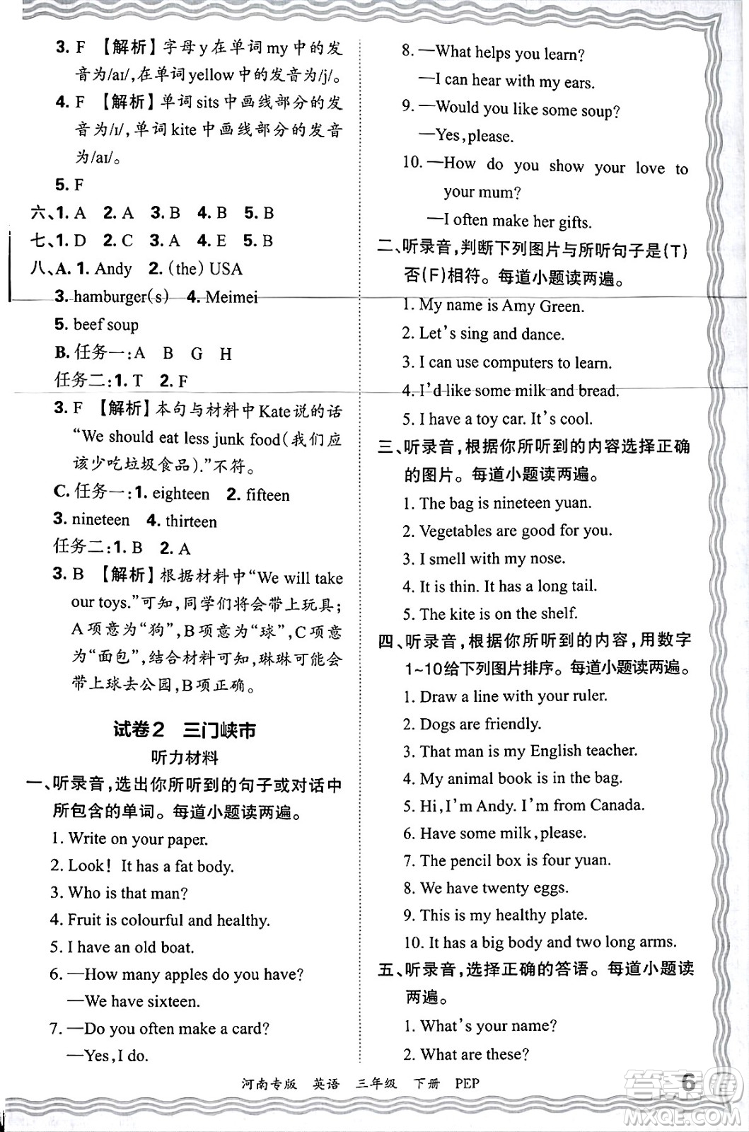 江西人民出版社2025年春王朝霞各地期末試卷精選三年級英語下冊人教PEP版河南專版答案