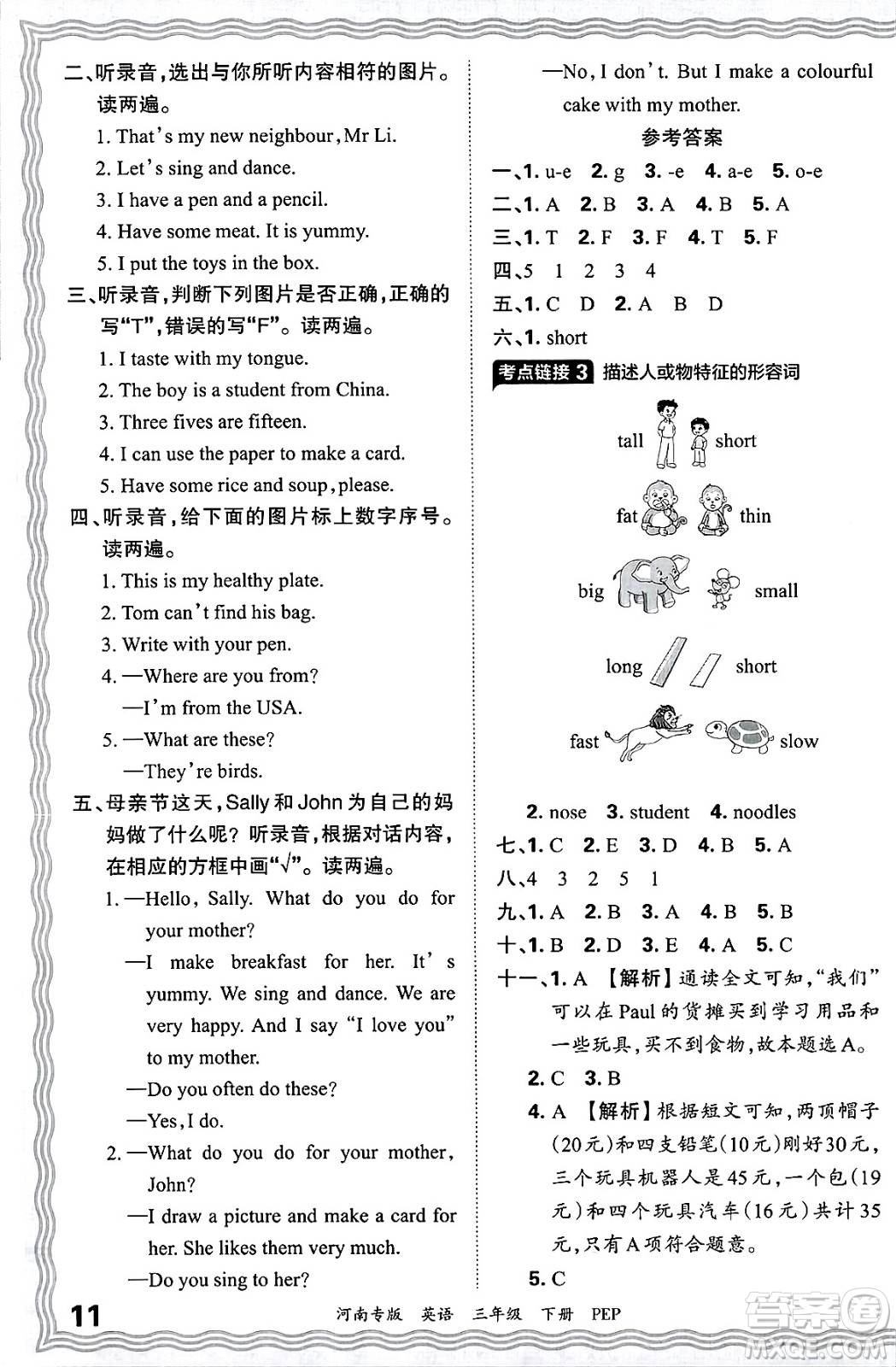 江西人民出版社2025年春王朝霞各地期末試卷精選三年級英語下冊人教PEP版河南專版答案