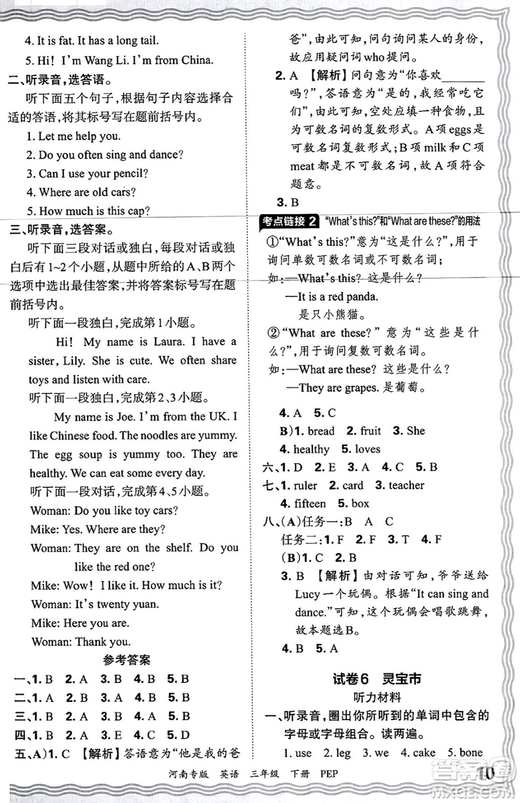 江西人民出版社2025年春王朝霞各地期末試卷精選三年級英語下冊人教PEP版河南專版答案