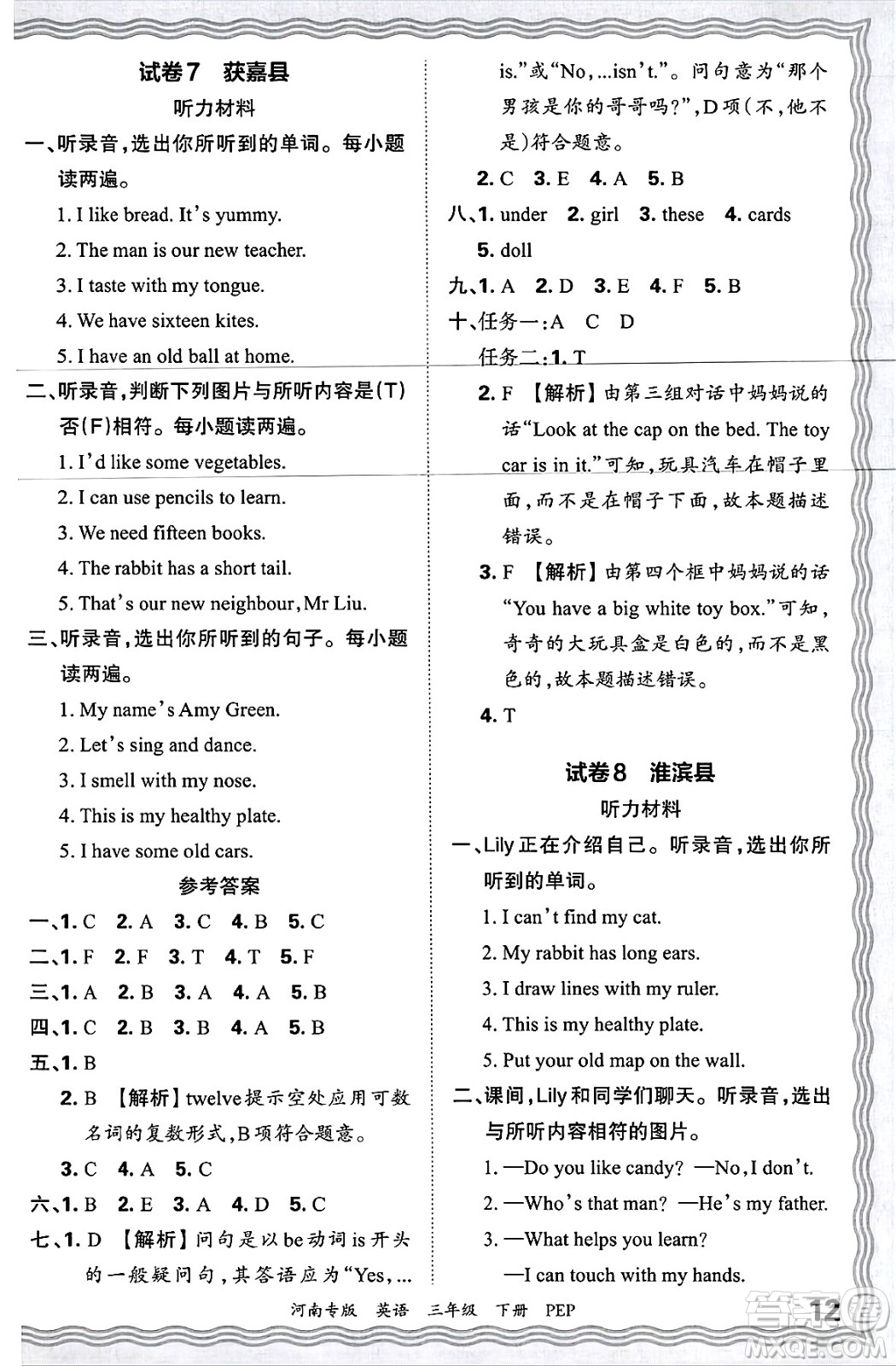 江西人民出版社2025年春王朝霞各地期末試卷精選三年級英語下冊人教PEP版河南專版答案
