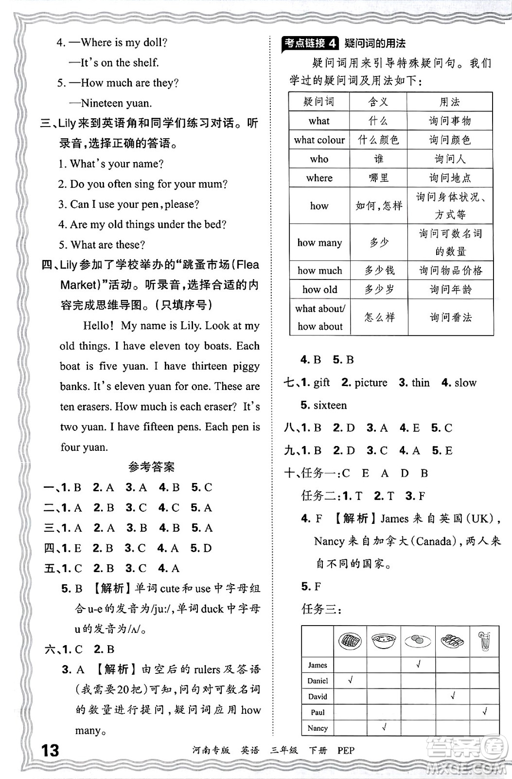 江西人民出版社2025年春王朝霞各地期末試卷精選三年級英語下冊人教PEP版河南專版答案