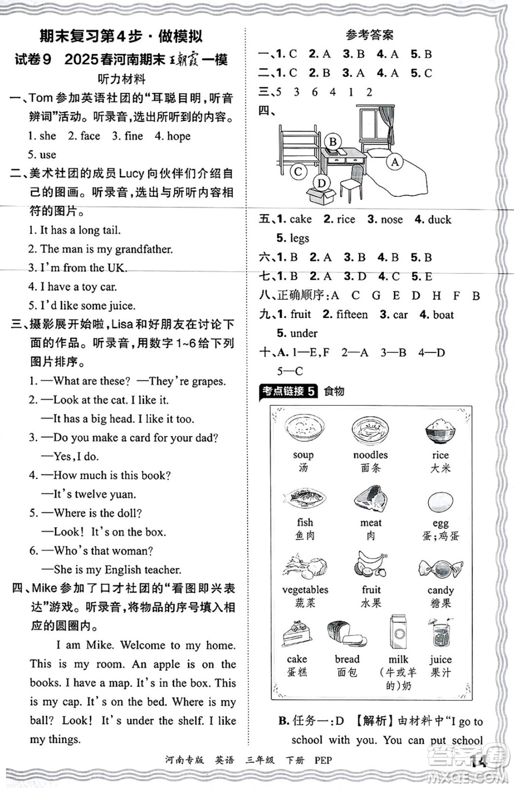 江西人民出版社2025年春王朝霞各地期末試卷精選三年級英語下冊人教PEP版河南專版答案