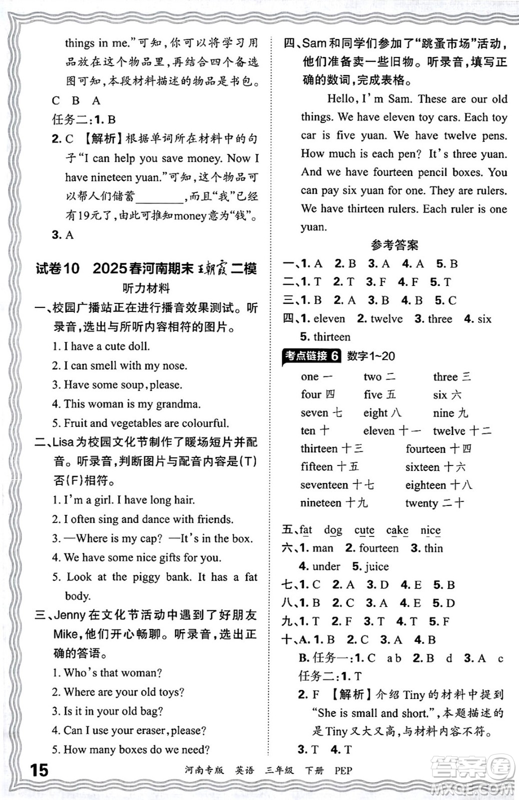 江西人民出版社2025年春王朝霞各地期末試卷精選三年級英語下冊人教PEP版河南專版答案