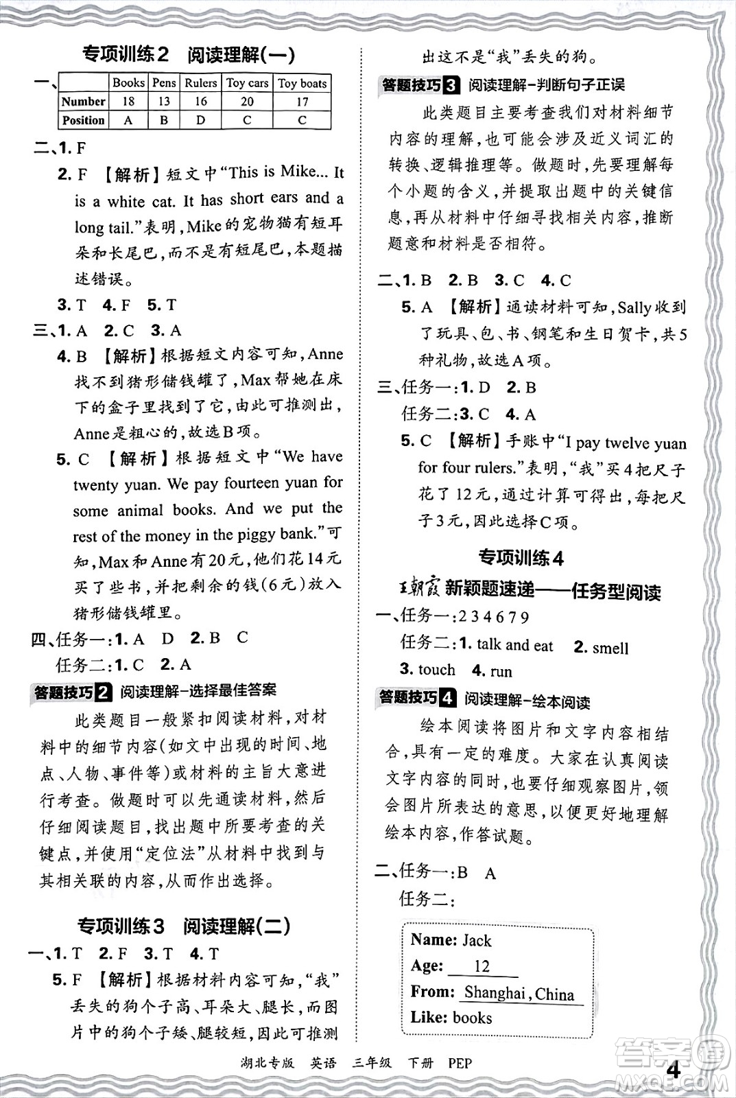 江西人民出版社2025年春王朝霞湖北各地期末試卷精選三年級英語下冊人教PEP版湖北專版答案