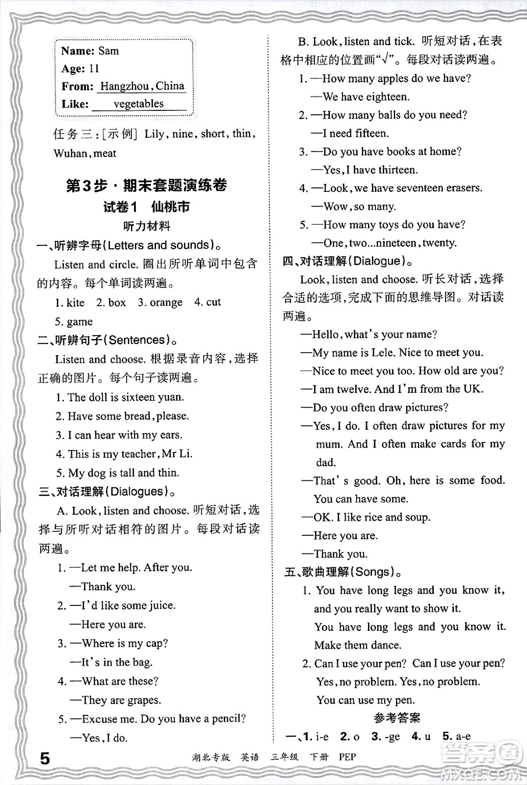 江西人民出版社2025年春王朝霞湖北各地期末試卷精選三年級英語下冊人教PEP版湖北專版答案