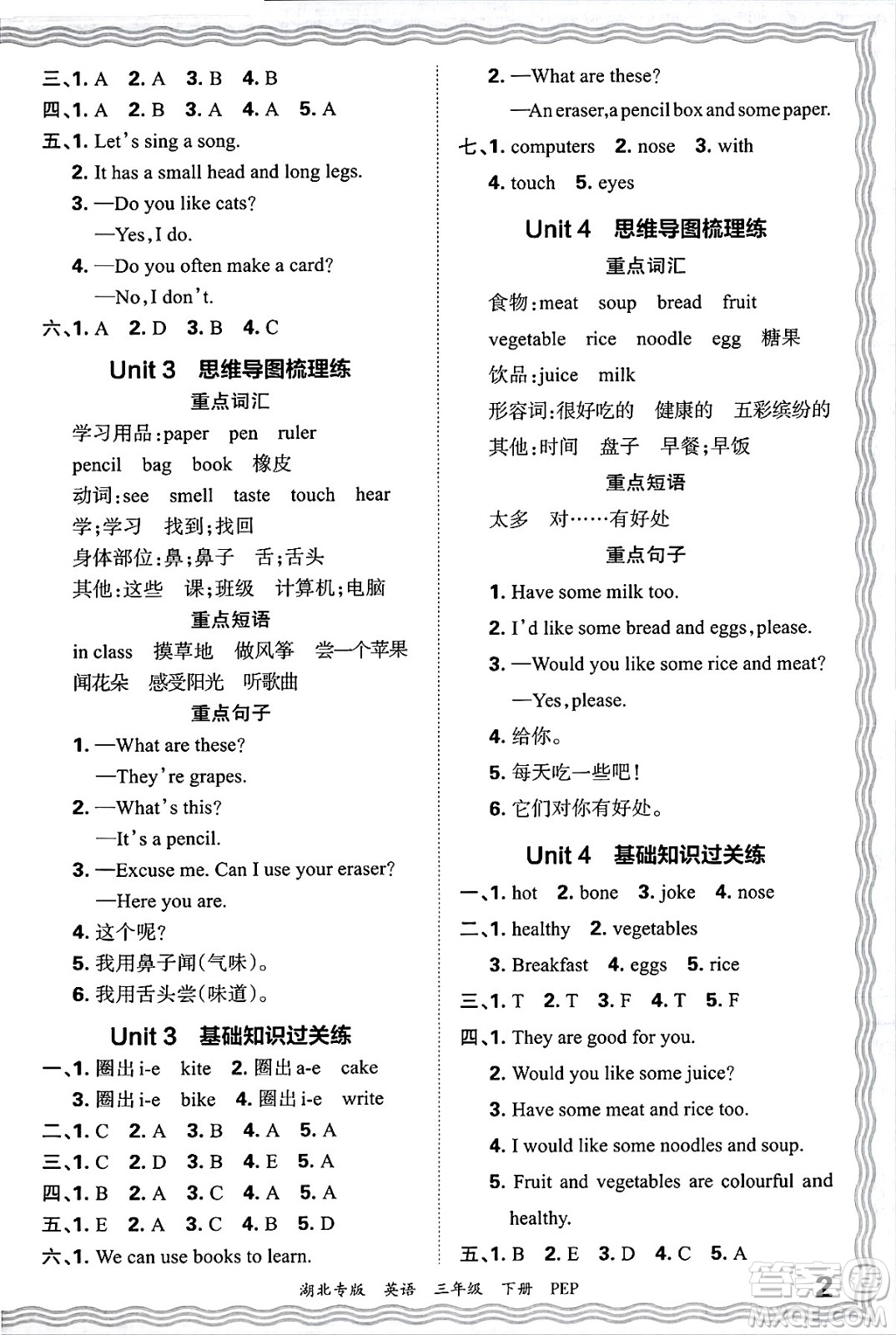江西人民出版社2025年春王朝霞湖北各地期末試卷精選三年級英語下冊人教PEP版湖北專版答案