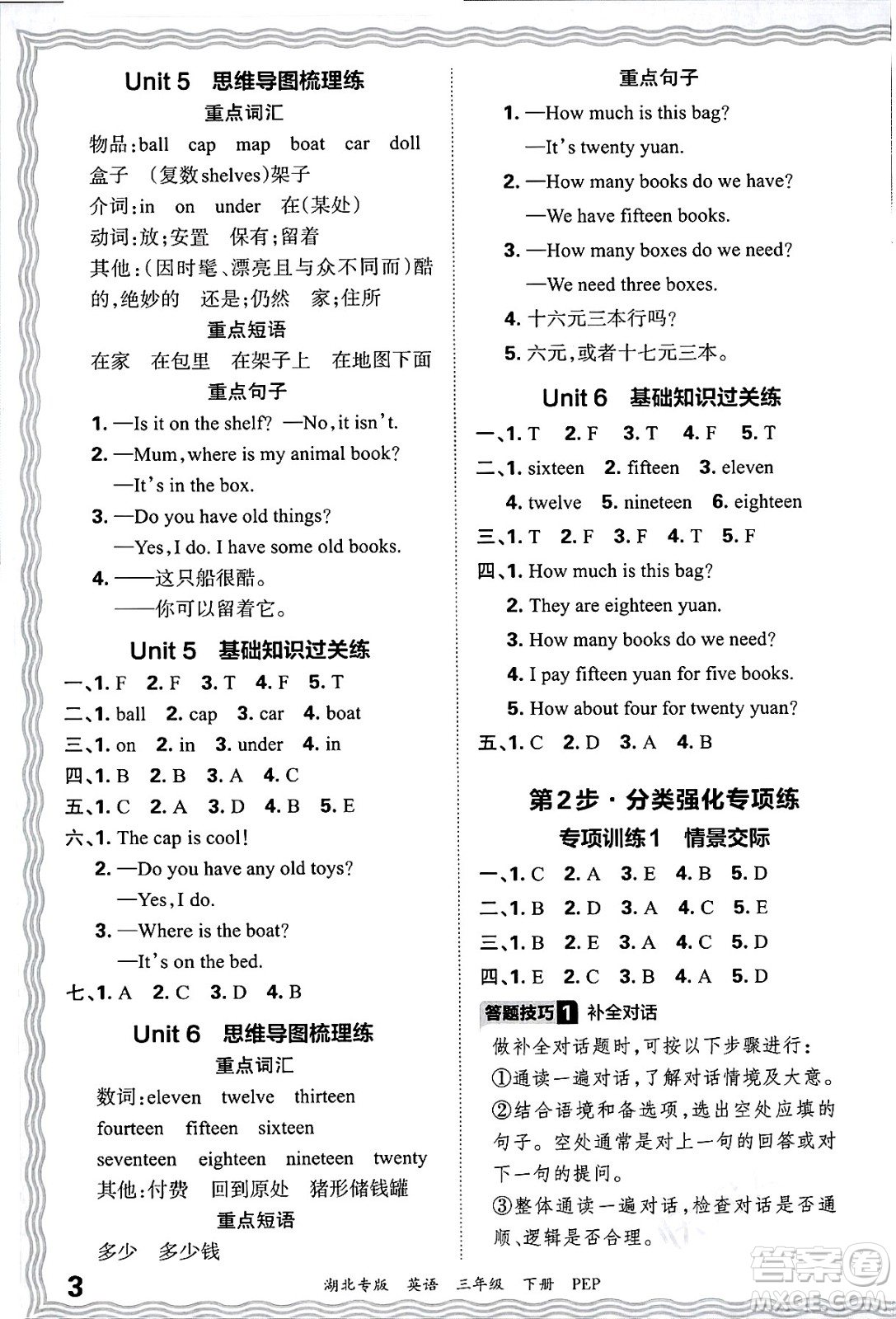 江西人民出版社2025年春王朝霞湖北各地期末試卷精選三年級英語下冊人教PEP版湖北專版答案