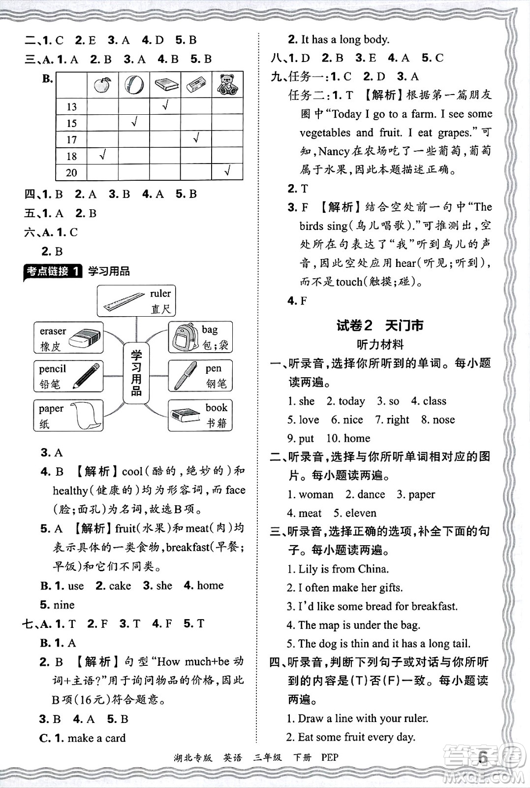 江西人民出版社2025年春王朝霞湖北各地期末試卷精選三年級英語下冊人教PEP版湖北專版答案
