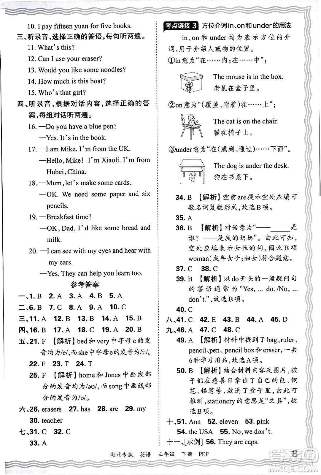 江西人民出版社2025年春王朝霞湖北各地期末試卷精選三年級英語下冊人教PEP版湖北專版答案
