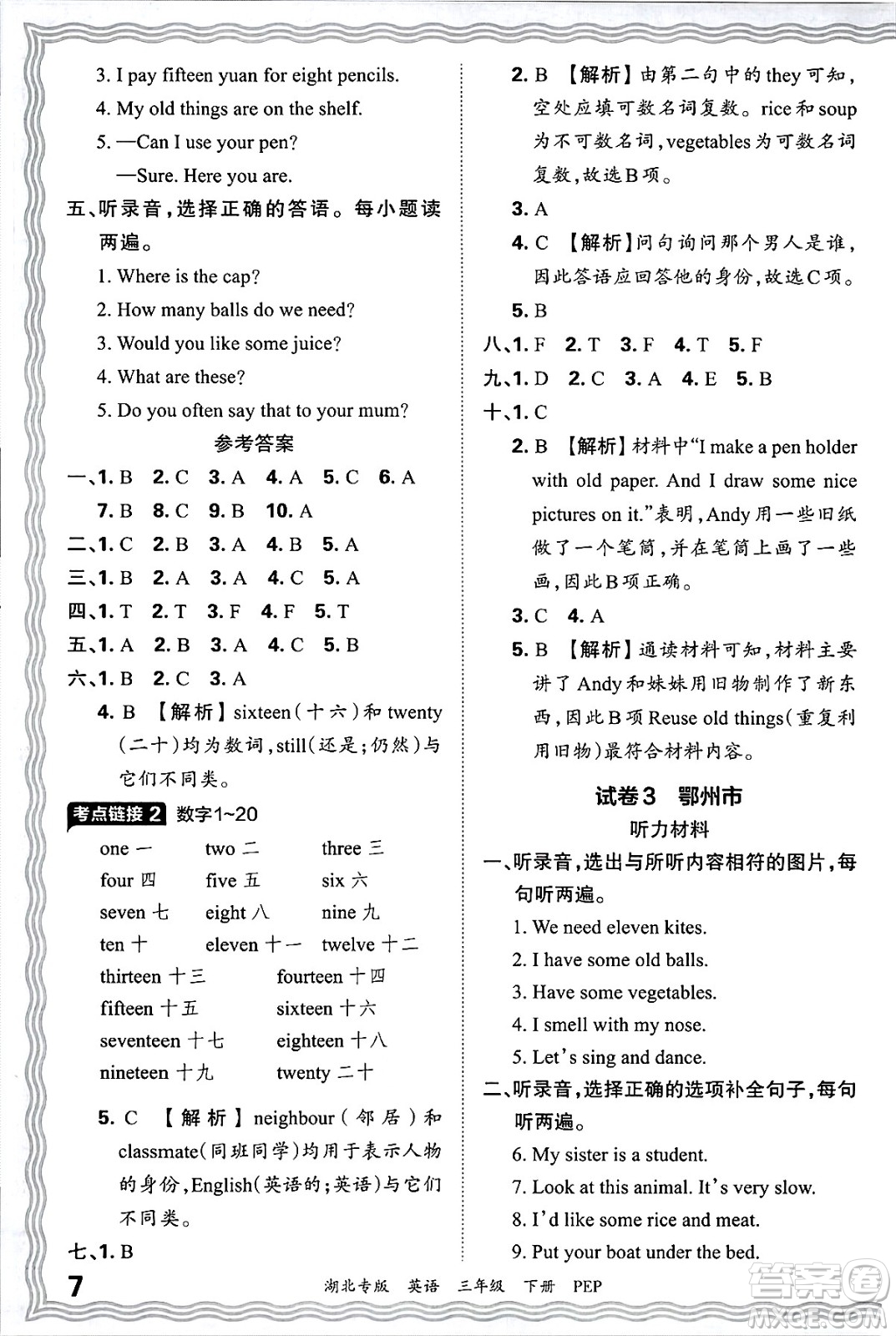 江西人民出版社2025年春王朝霞湖北各地期末試卷精選三年級英語下冊人教PEP版湖北專版答案