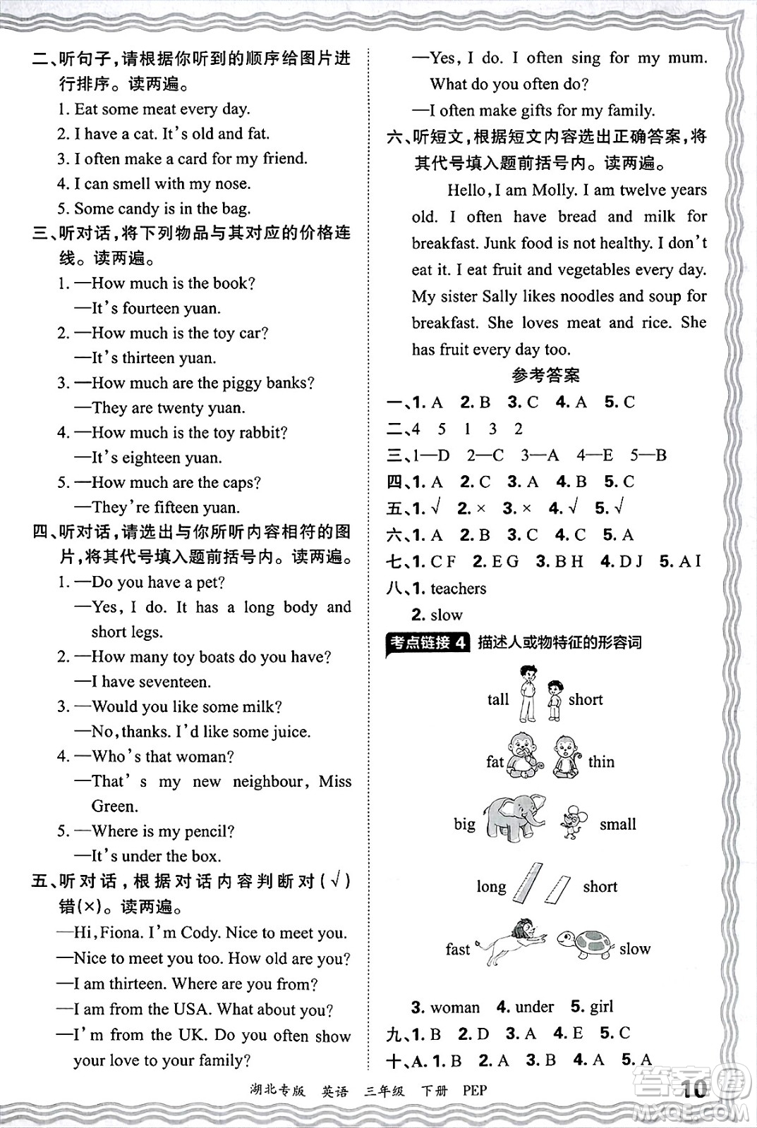 江西人民出版社2025年春王朝霞湖北各地期末試卷精選三年級英語下冊人教PEP版湖北專版答案