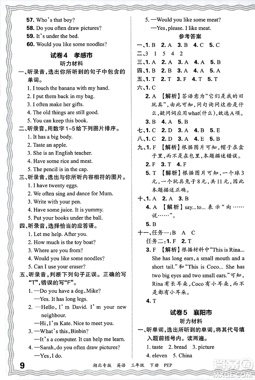 江西人民出版社2025年春王朝霞湖北各地期末試卷精選三年級英語下冊人教PEP版湖北專版答案