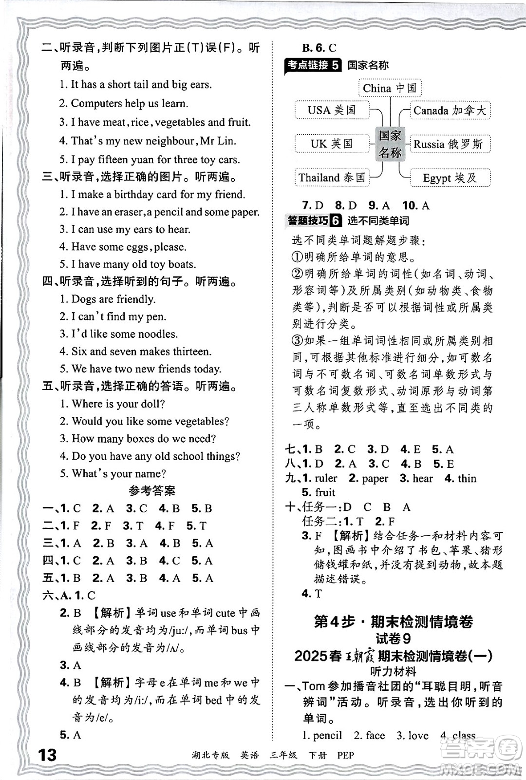 江西人民出版社2025年春王朝霞湖北各地期末試卷精選三年級英語下冊人教PEP版湖北專版答案