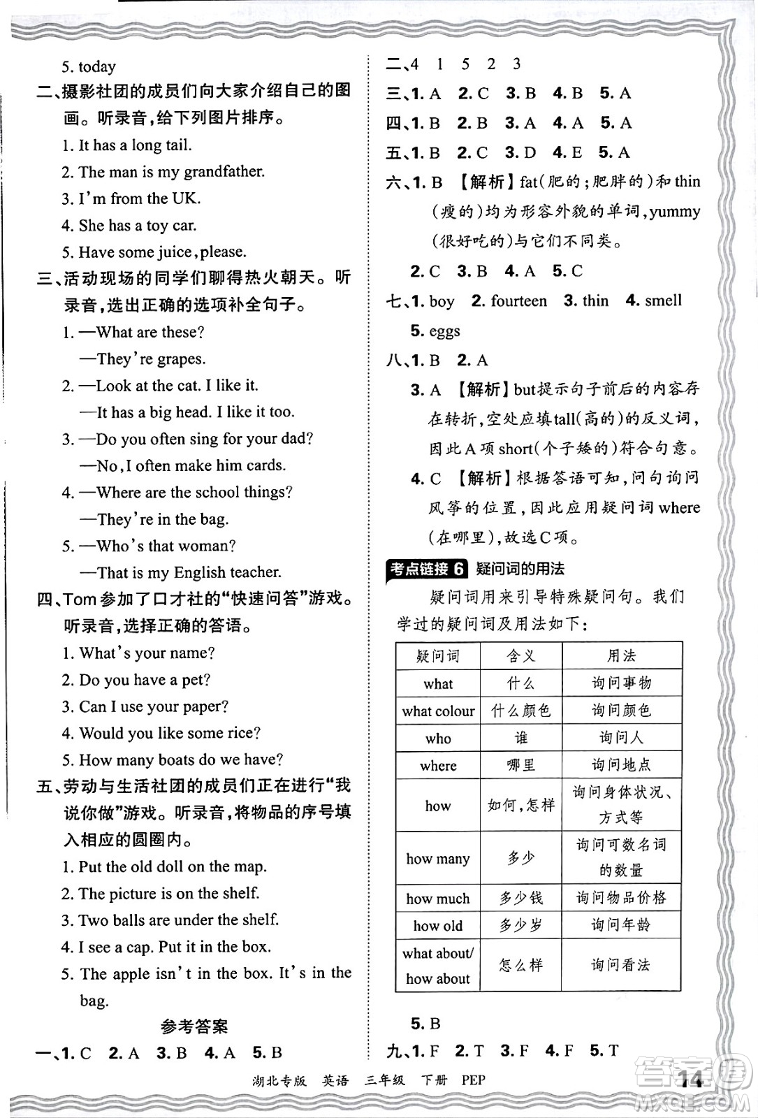 江西人民出版社2025年春王朝霞湖北各地期末試卷精選三年級英語下冊人教PEP版湖北專版答案