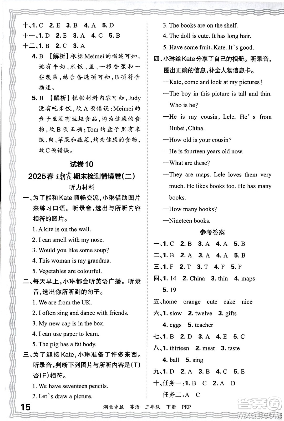 江西人民出版社2025年春王朝霞湖北各地期末試卷精選三年級英語下冊人教PEP版湖北專版答案
