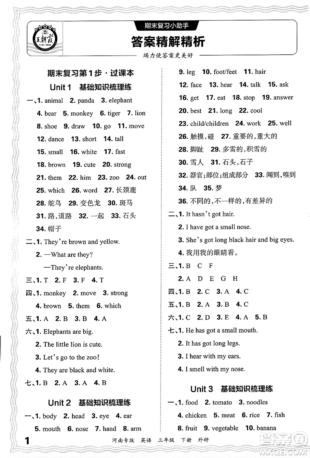 江西人民出版社2025年春王朝霞各地期末試卷精選三年級(jí)英語下冊(cè)外研版河南專版答案