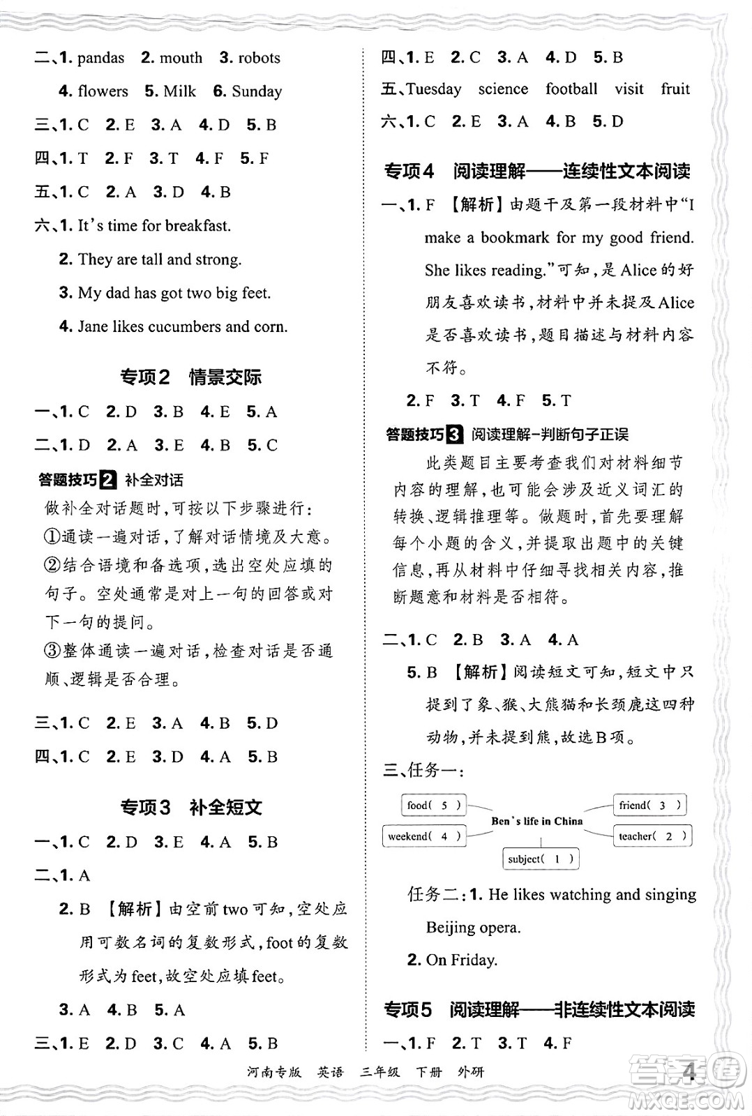 江西人民出版社2025年春王朝霞各地期末試卷精選三年級(jí)英語下冊(cè)外研版河南專版答案