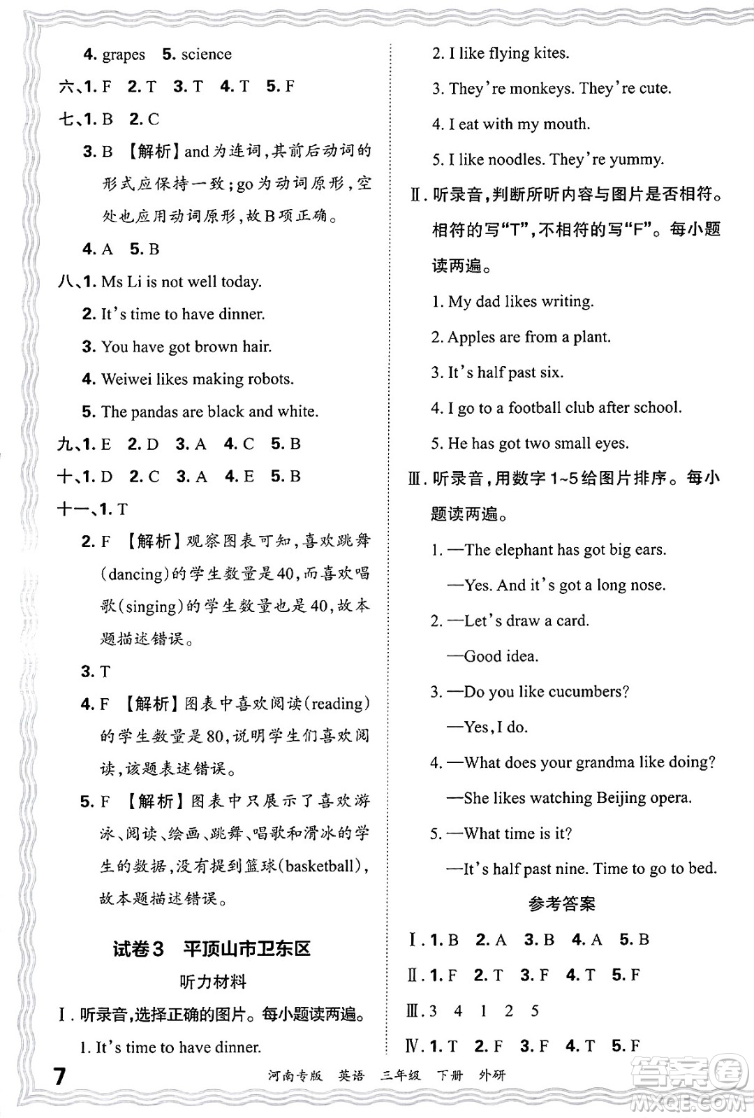 江西人民出版社2025年春王朝霞各地期末試卷精選三年級(jí)英語下冊(cè)外研版河南專版答案