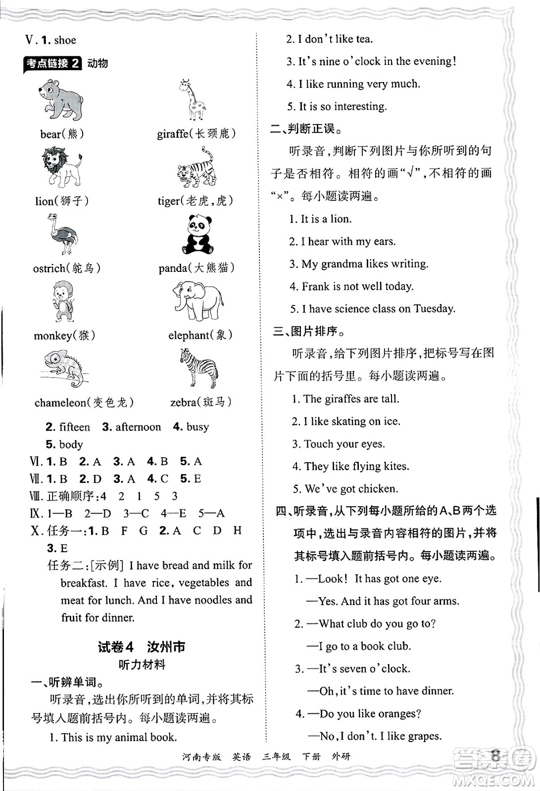 江西人民出版社2025年春王朝霞各地期末試卷精選三年級(jí)英語下冊(cè)外研版河南專版答案