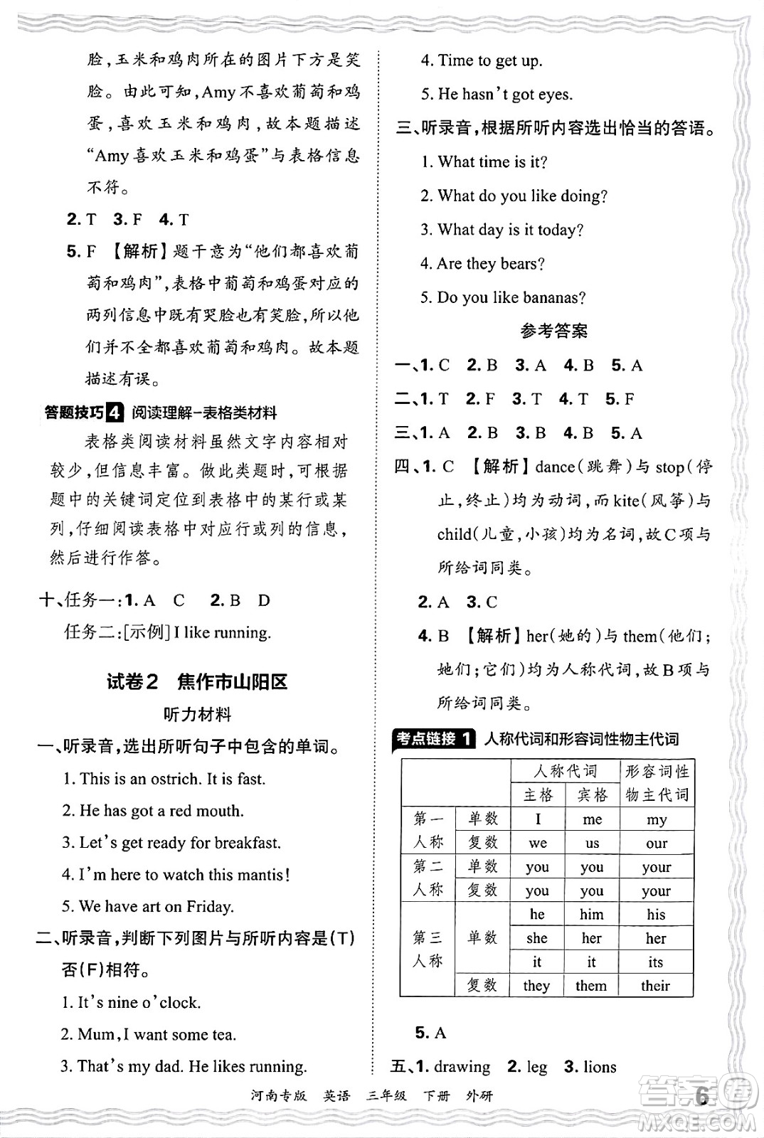 江西人民出版社2025年春王朝霞各地期末試卷精選三年級(jí)英語下冊(cè)外研版河南專版答案