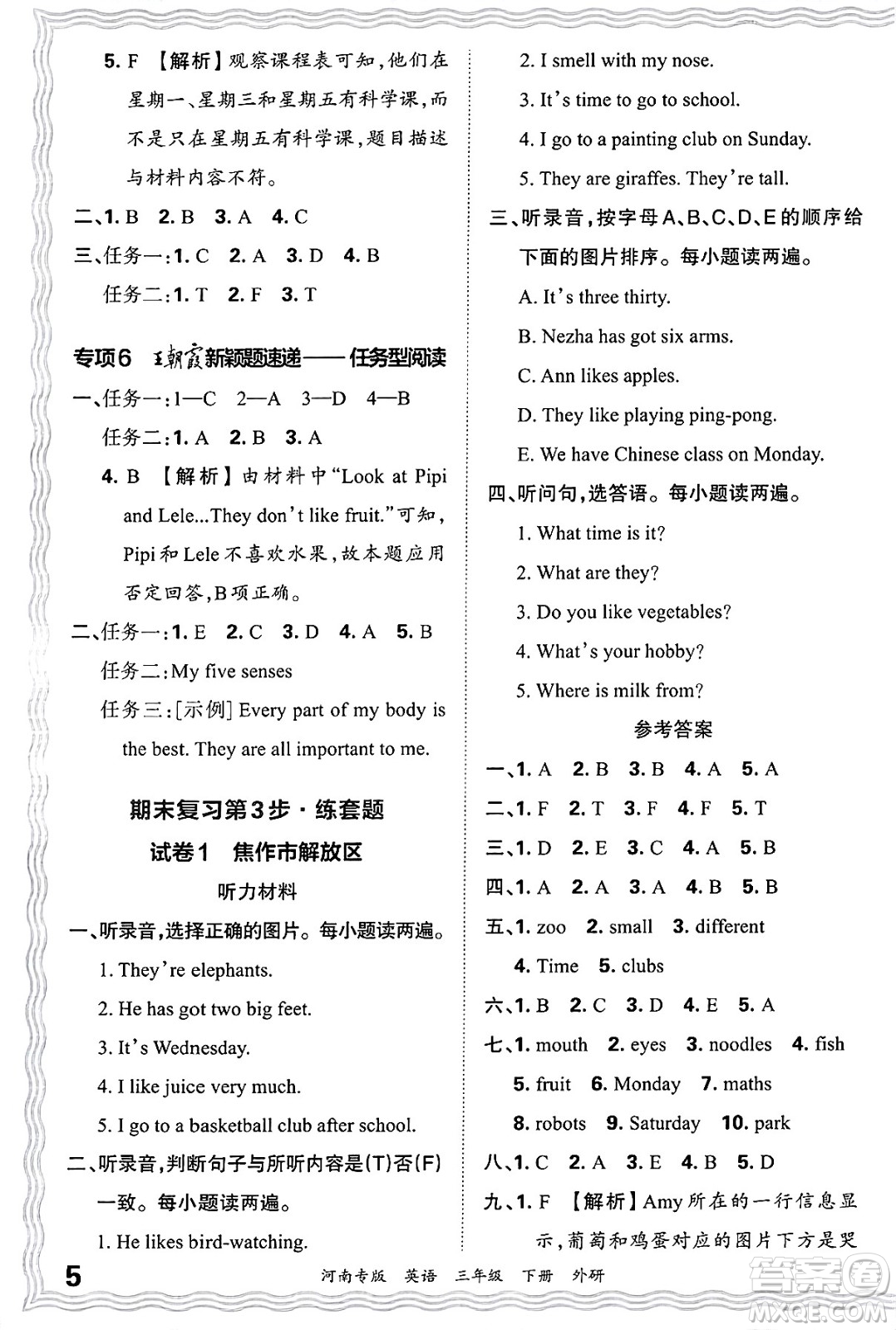江西人民出版社2025年春王朝霞各地期末試卷精選三年級(jí)英語下冊(cè)外研版河南專版答案