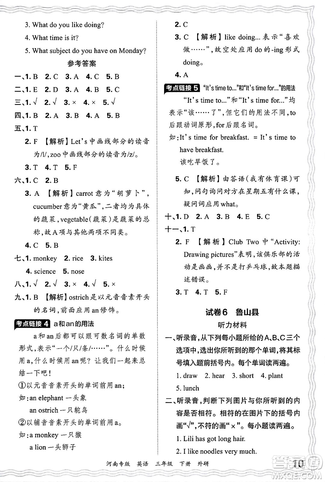江西人民出版社2025年春王朝霞各地期末試卷精選三年級(jí)英語下冊(cè)外研版河南專版答案