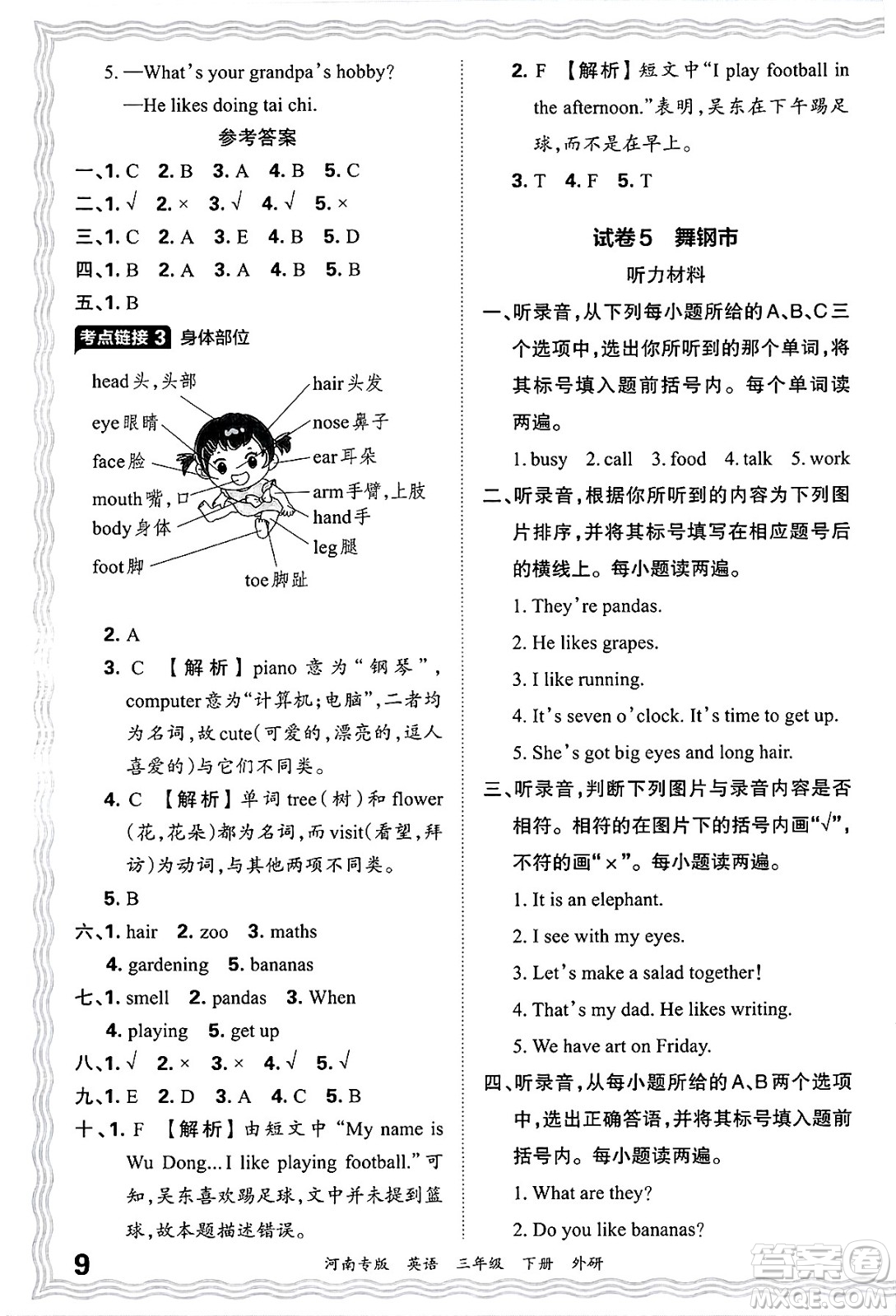 江西人民出版社2025年春王朝霞各地期末試卷精選三年級(jí)英語下冊(cè)外研版河南專版答案