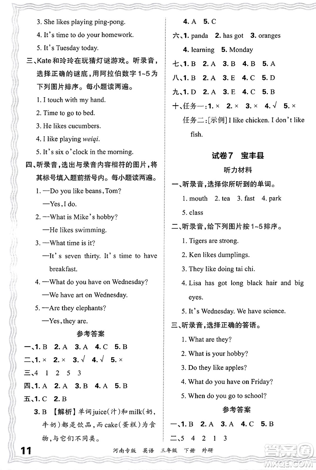 江西人民出版社2025年春王朝霞各地期末試卷精選三年級(jí)英語下冊(cè)外研版河南專版答案