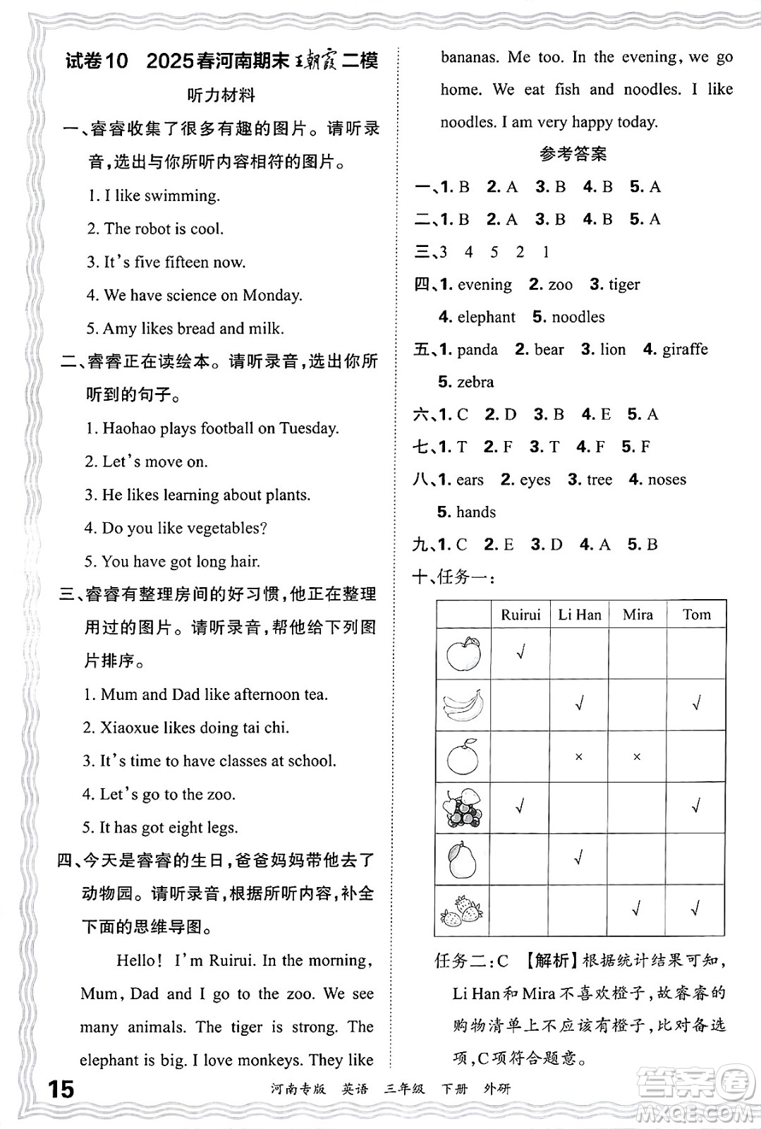江西人民出版社2025年春王朝霞各地期末試卷精選三年級(jí)英語下冊(cè)外研版河南專版答案