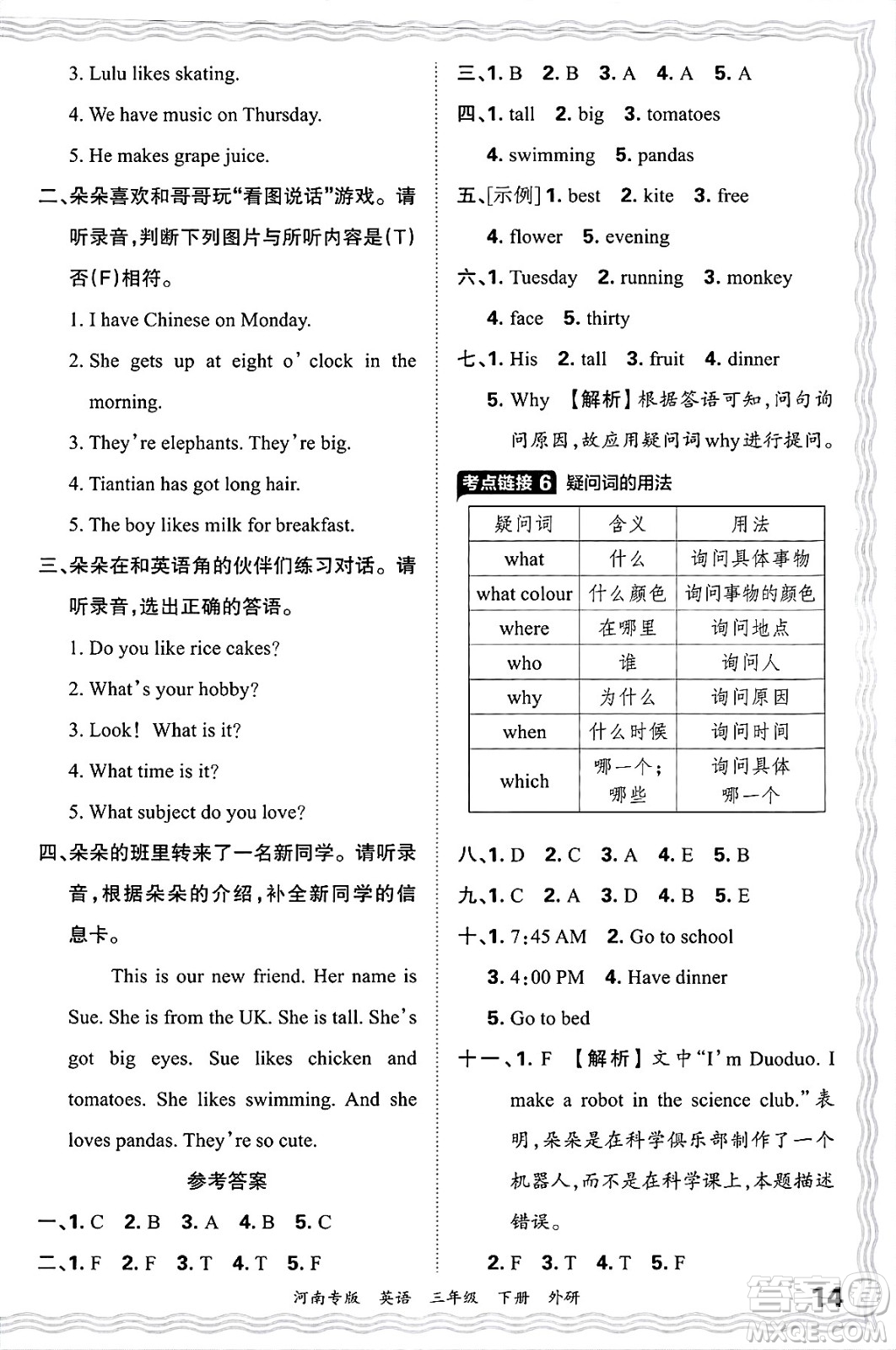 江西人民出版社2025年春王朝霞各地期末試卷精選三年級(jí)英語下冊(cè)外研版河南專版答案