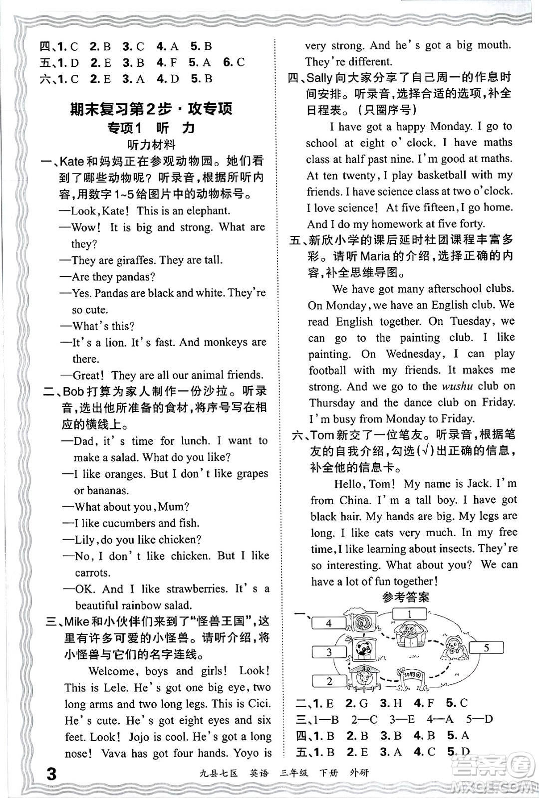 江西人民出版社2025年春王朝霞洛陽(yáng)九縣七區(qū)各地期末試卷精選三年級(jí)英語(yǔ)下冊(cè)外研版九縣七區(qū)答案