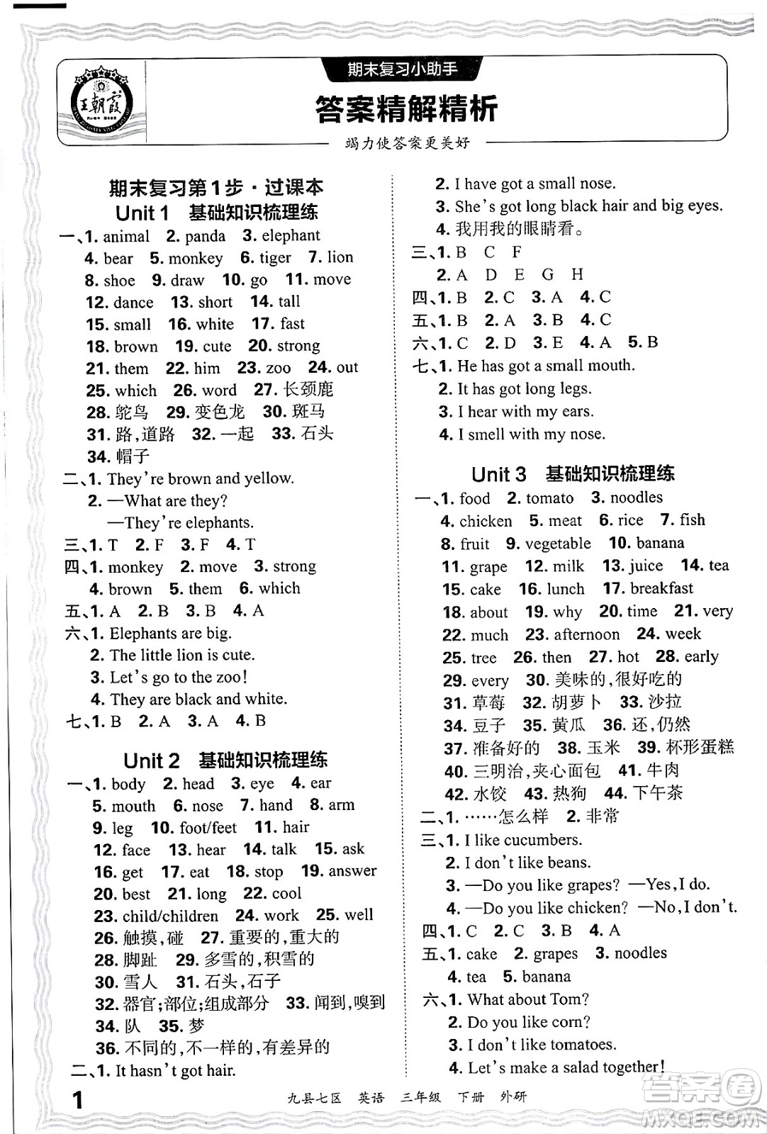 江西人民出版社2025年春王朝霞洛陽(yáng)九縣七區(qū)各地期末試卷精選三年級(jí)英語(yǔ)下冊(cè)外研版九縣七區(qū)答案