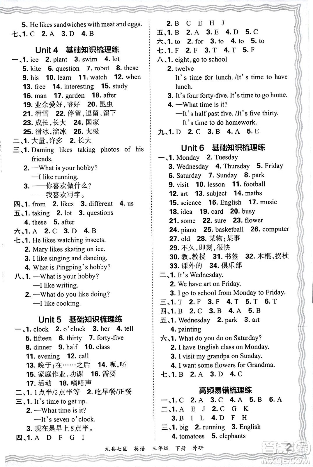 江西人民出版社2025年春王朝霞洛陽(yáng)九縣七區(qū)各地期末試卷精選三年級(jí)英語(yǔ)下冊(cè)外研版九縣七區(qū)答案