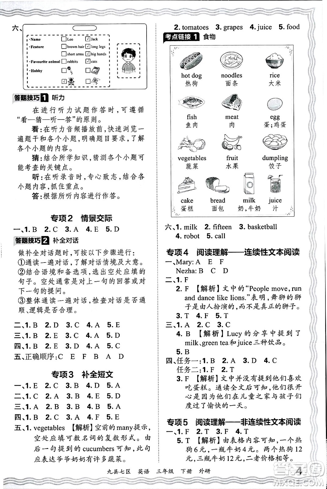 江西人民出版社2025年春王朝霞洛陽(yáng)九縣七區(qū)各地期末試卷精選三年級(jí)英語(yǔ)下冊(cè)外研版九縣七區(qū)答案