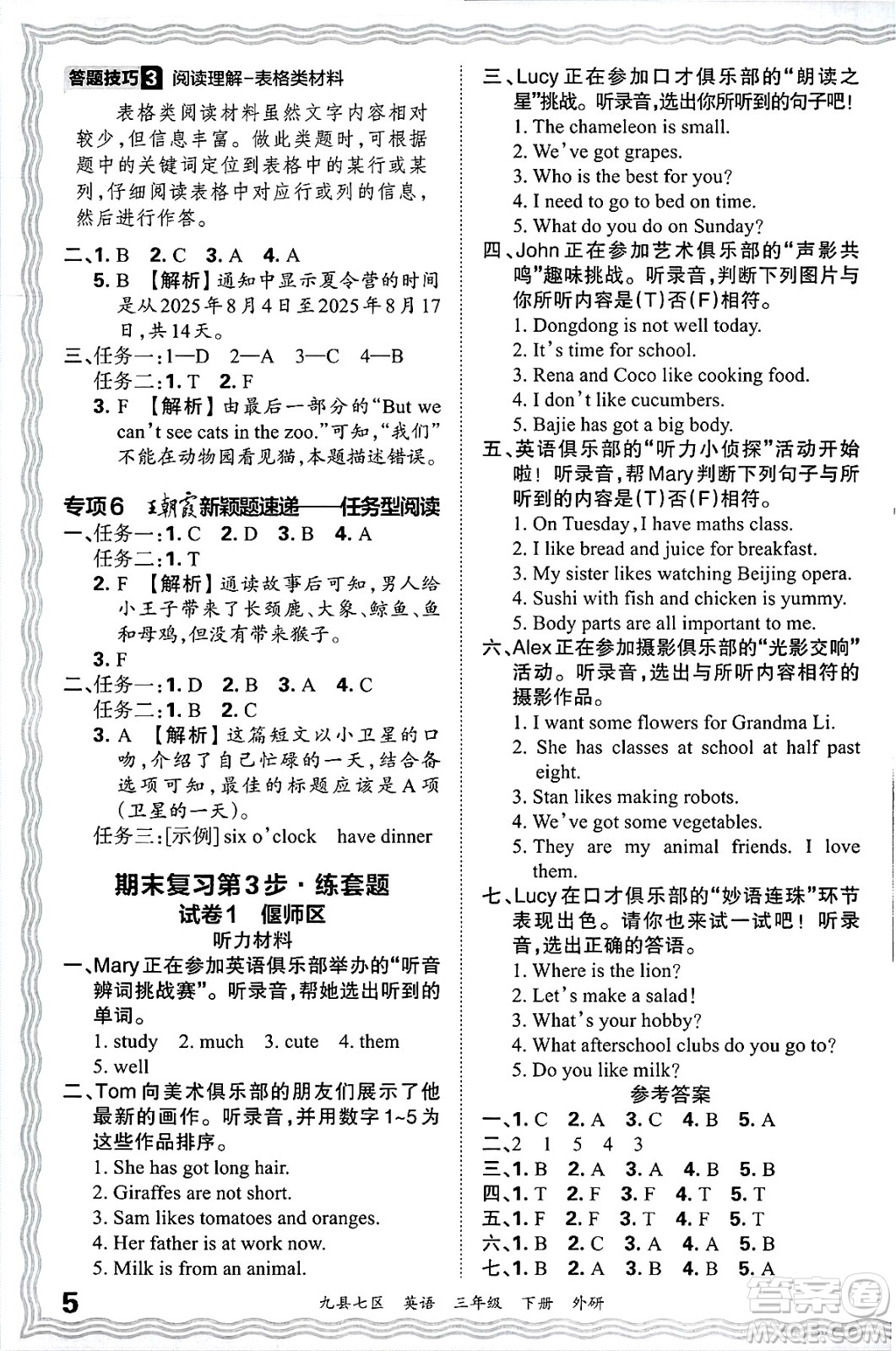 江西人民出版社2025年春王朝霞洛陽(yáng)九縣七區(qū)各地期末試卷精選三年級(jí)英語(yǔ)下冊(cè)外研版九縣七區(qū)答案