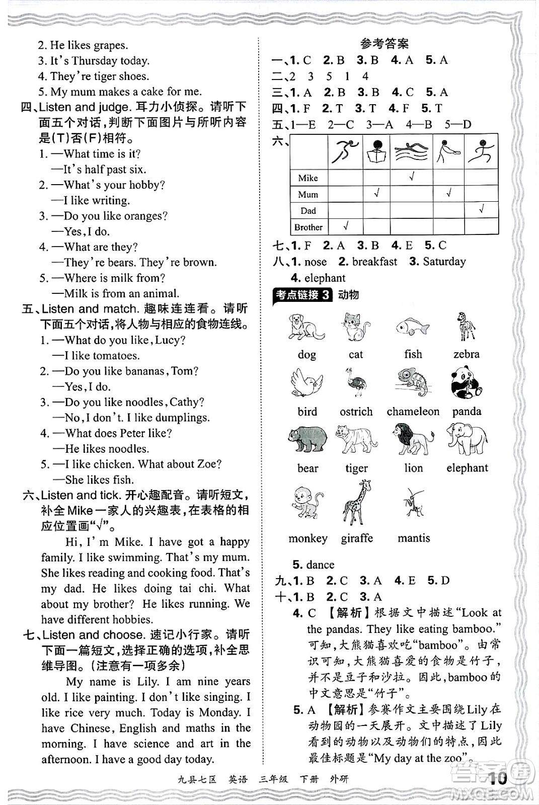 江西人民出版社2025年春王朝霞洛陽(yáng)九縣七區(qū)各地期末試卷精選三年級(jí)英語(yǔ)下冊(cè)外研版九縣七區(qū)答案