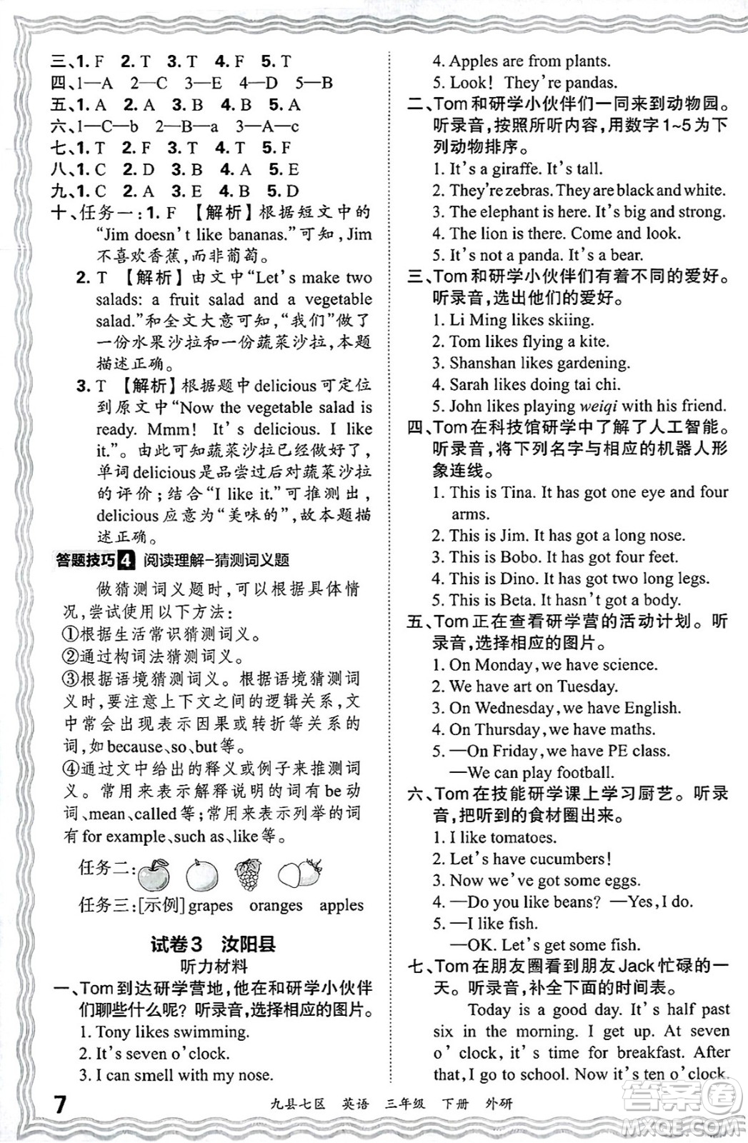 江西人民出版社2025年春王朝霞洛陽(yáng)九縣七區(qū)各地期末試卷精選三年級(jí)英語(yǔ)下冊(cè)外研版九縣七區(qū)答案