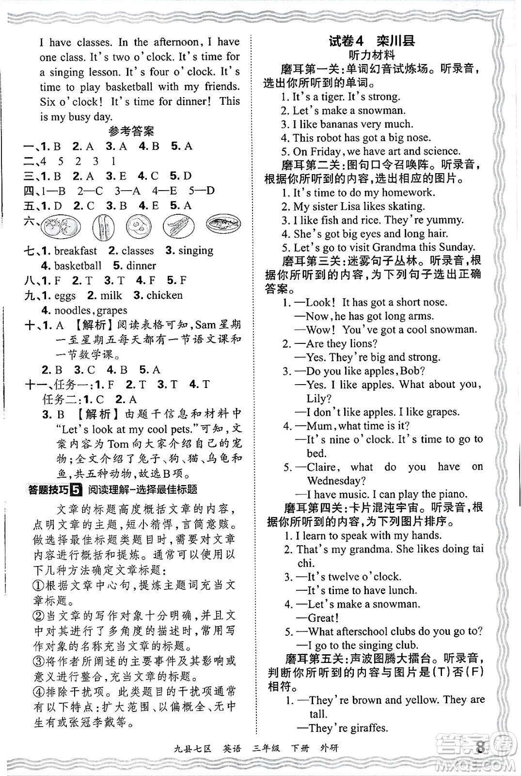 江西人民出版社2025年春王朝霞洛陽(yáng)九縣七區(qū)各地期末試卷精選三年級(jí)英語(yǔ)下冊(cè)外研版九縣七區(qū)答案
