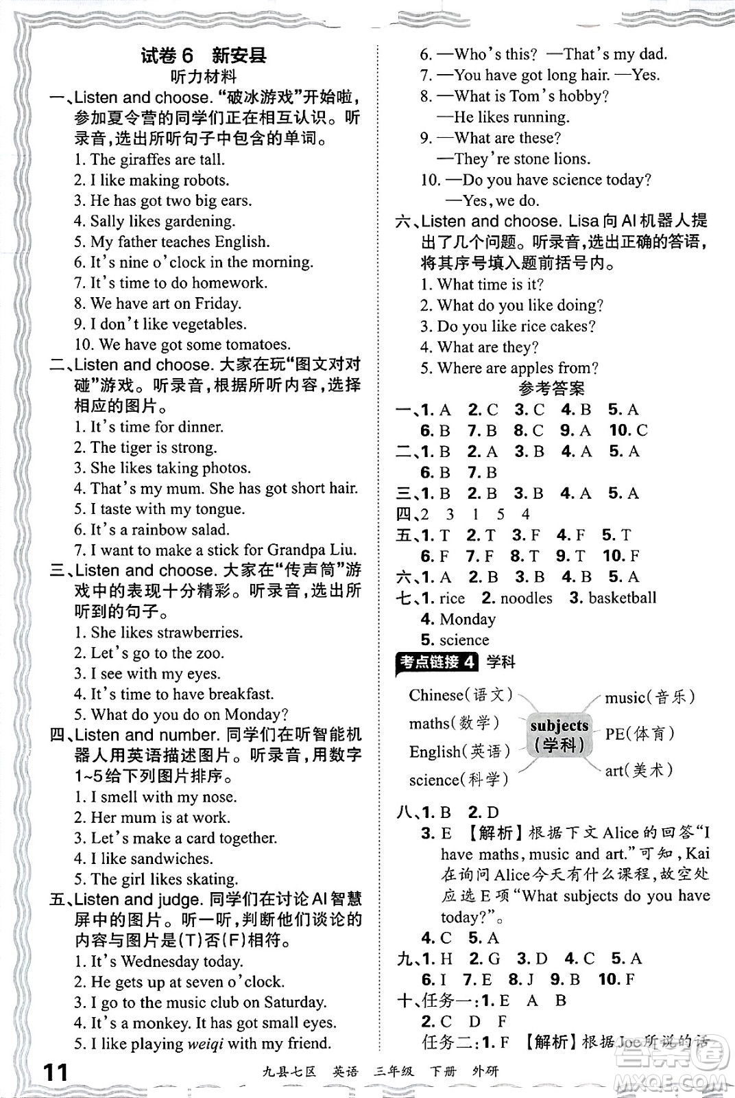 江西人民出版社2025年春王朝霞洛陽(yáng)九縣七區(qū)各地期末試卷精選三年級(jí)英語(yǔ)下冊(cè)外研版九縣七區(qū)答案