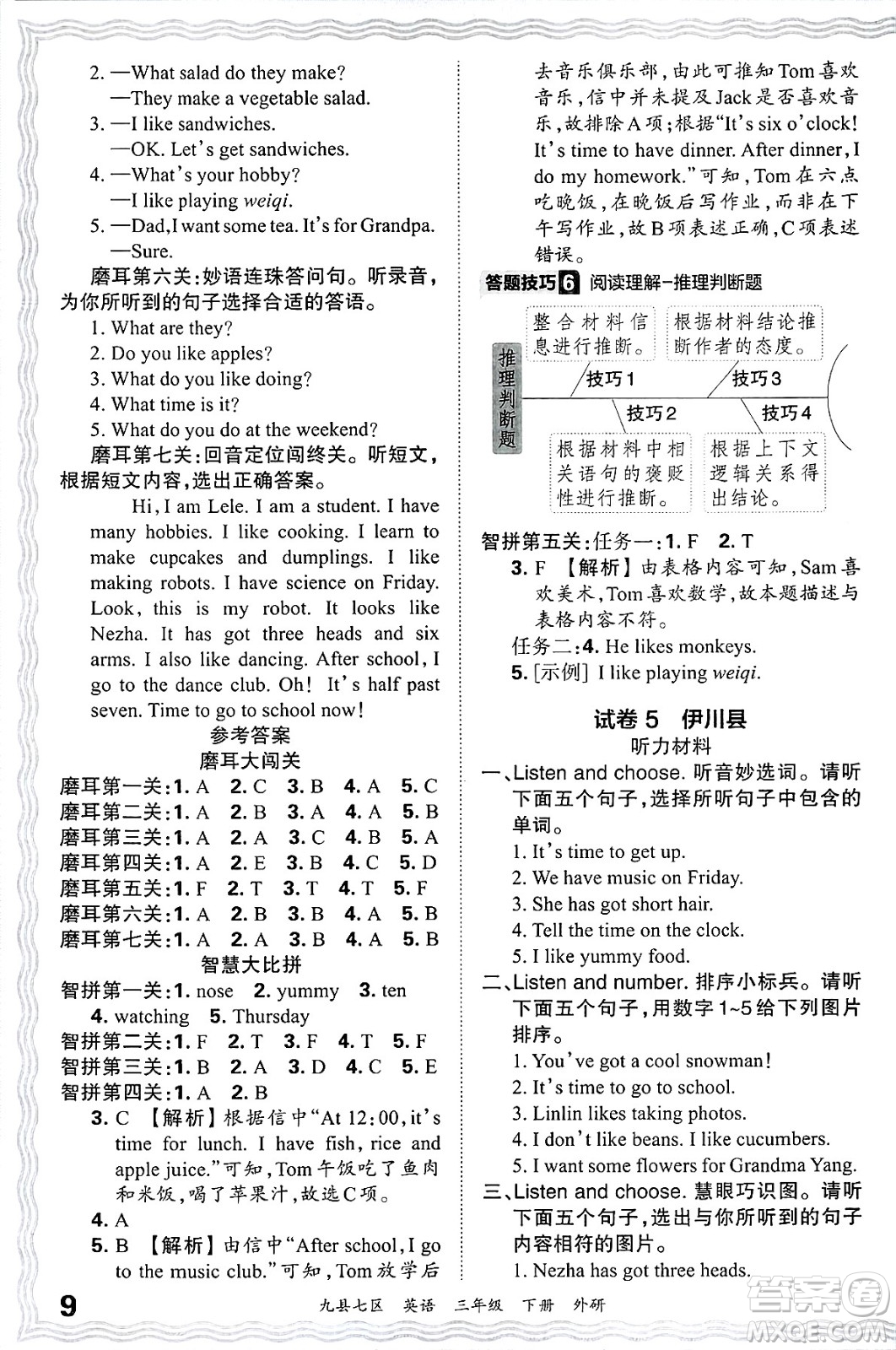 江西人民出版社2025年春王朝霞洛陽(yáng)九縣七區(qū)各地期末試卷精選三年級(jí)英語(yǔ)下冊(cè)外研版九縣七區(qū)答案