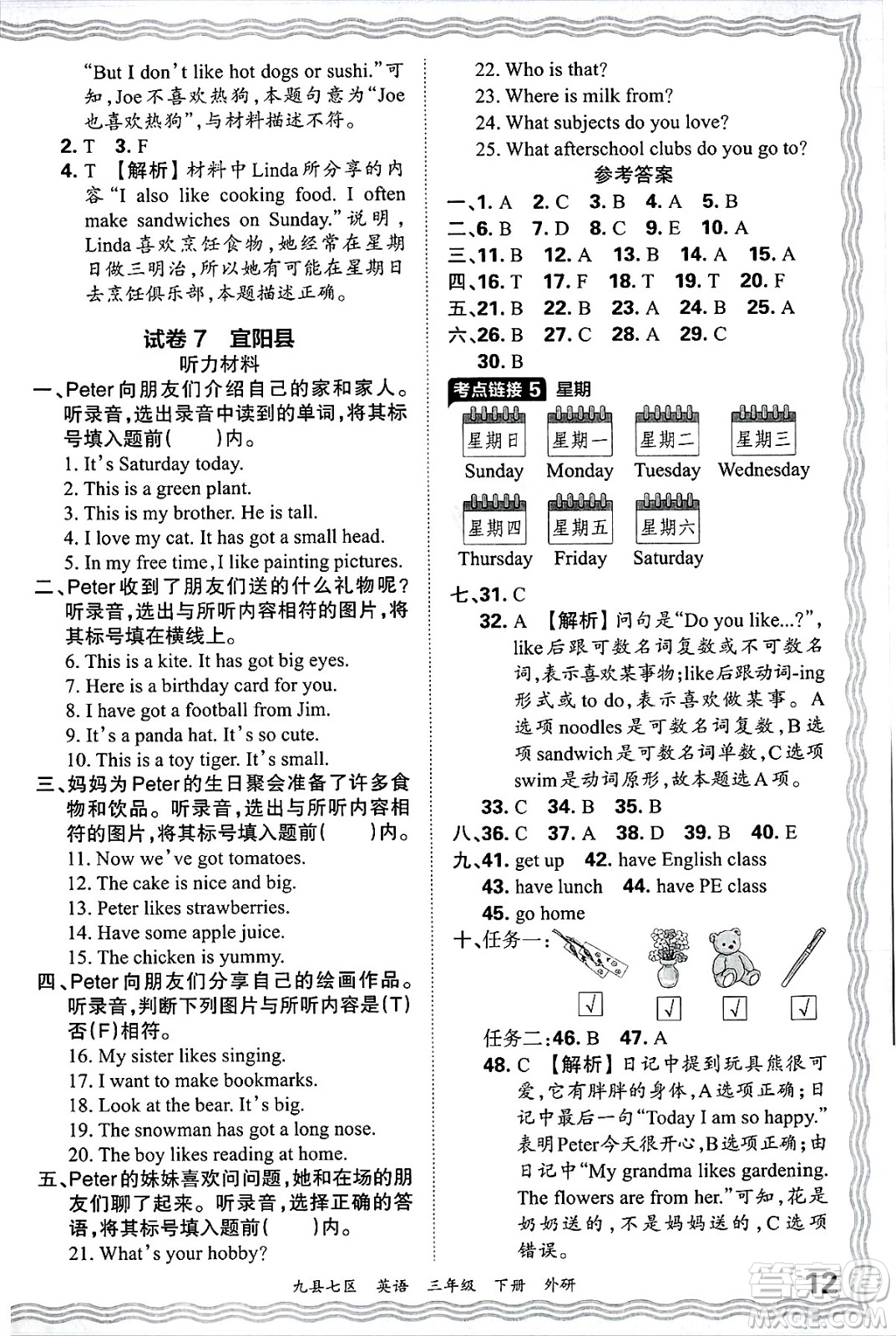 江西人民出版社2025年春王朝霞洛陽(yáng)九縣七區(qū)各地期末試卷精選三年級(jí)英語(yǔ)下冊(cè)外研版九縣七區(qū)答案