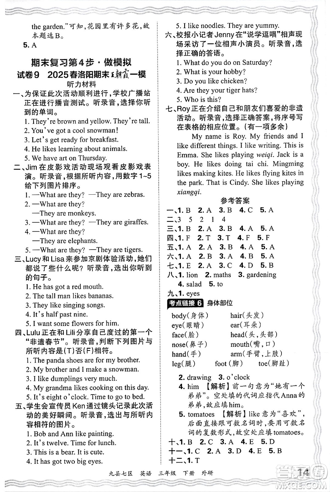 江西人民出版社2025年春王朝霞洛陽(yáng)九縣七區(qū)各地期末試卷精選三年級(jí)英語(yǔ)下冊(cè)外研版九縣七區(qū)答案