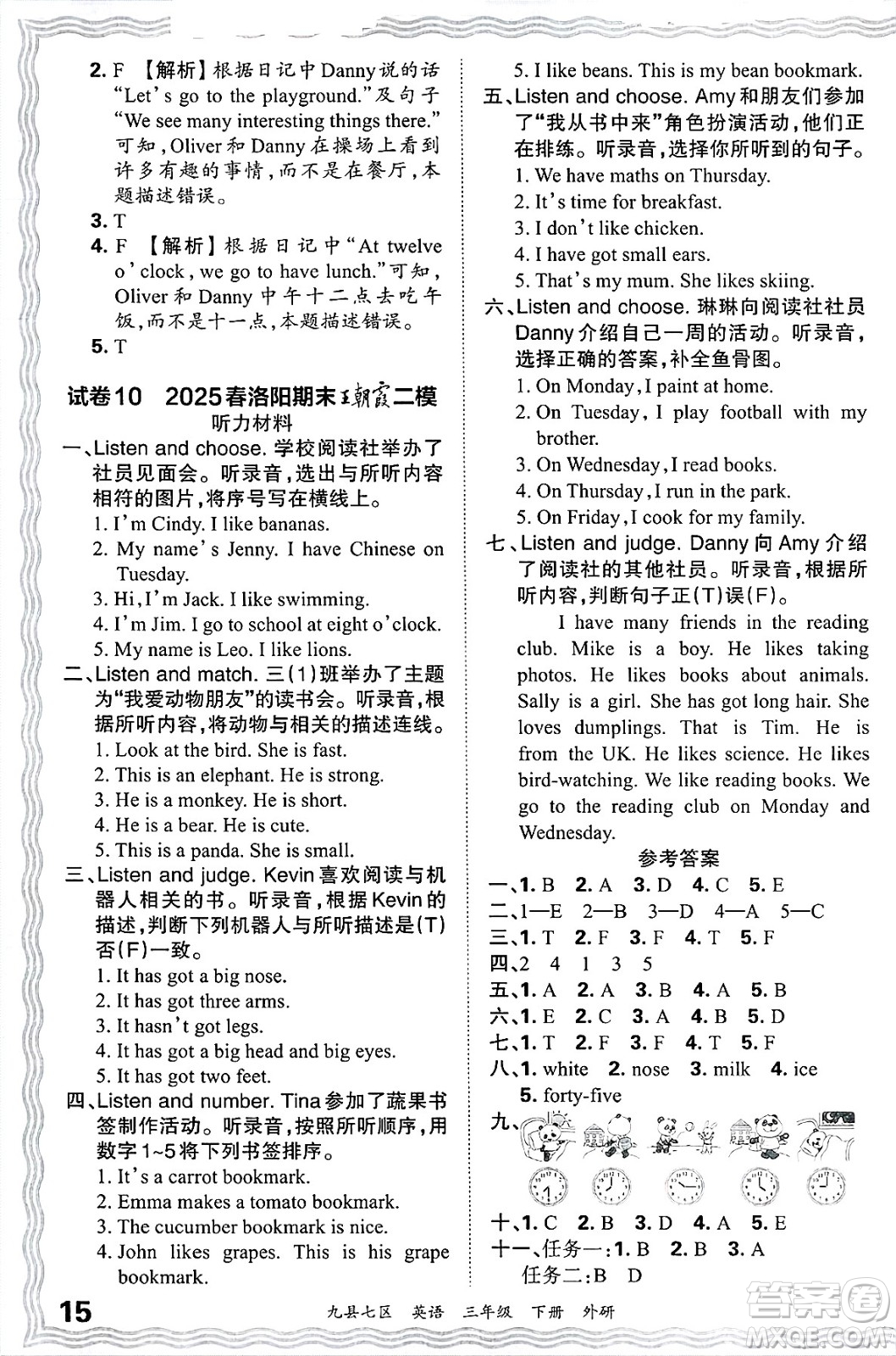 江西人民出版社2025年春王朝霞洛陽(yáng)九縣七區(qū)各地期末試卷精選三年級(jí)英語(yǔ)下冊(cè)外研版九縣七區(qū)答案