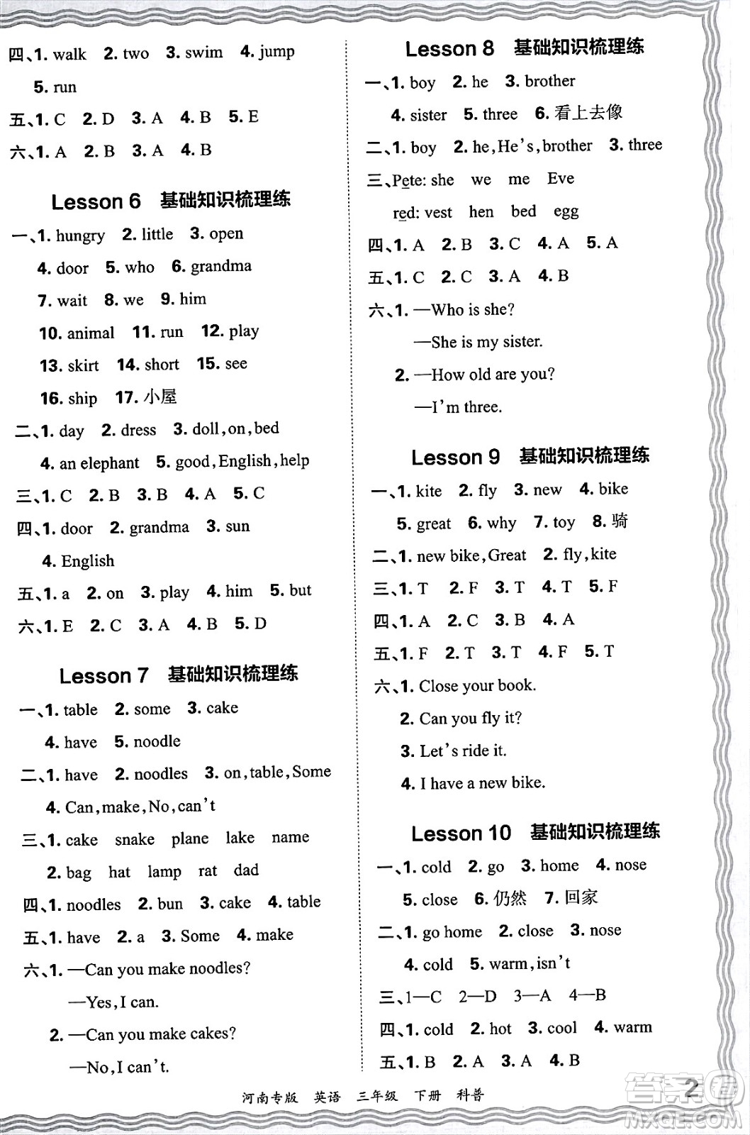 江西人民出版社2025年春王朝霞各地期末試卷精選三年級(jí)英語(yǔ)下冊(cè)科普版河南專版答案
