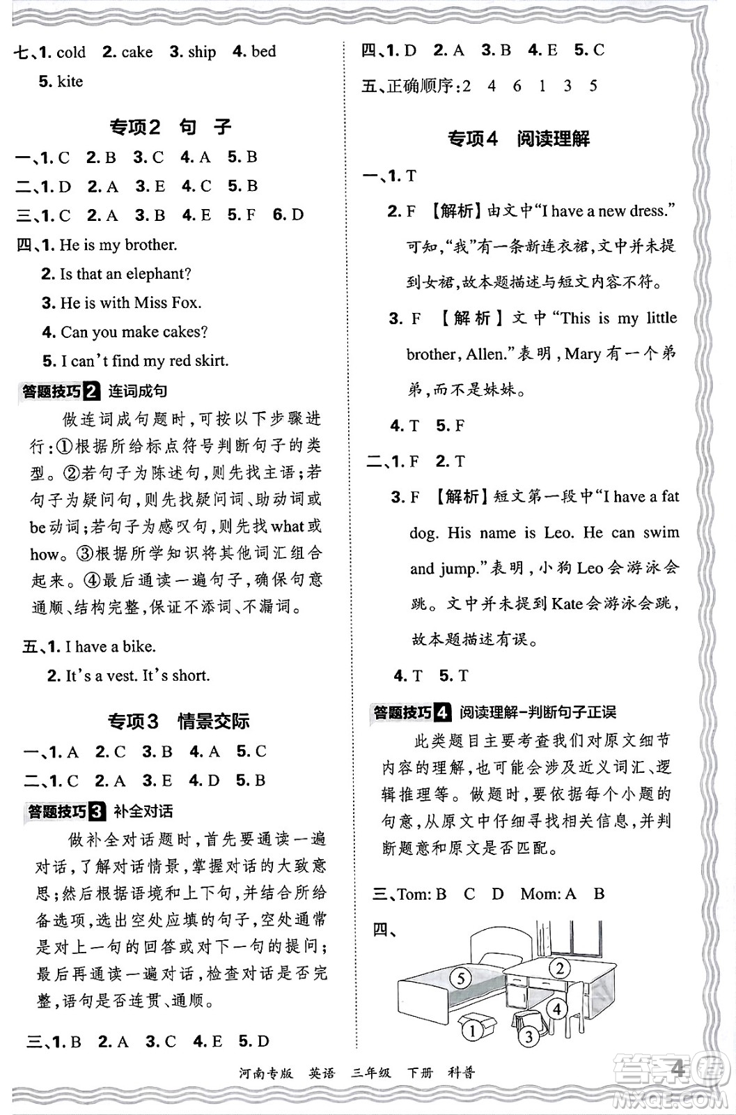 江西人民出版社2025年春王朝霞各地期末試卷精選三年級(jí)英語(yǔ)下冊(cè)科普版河南專版答案