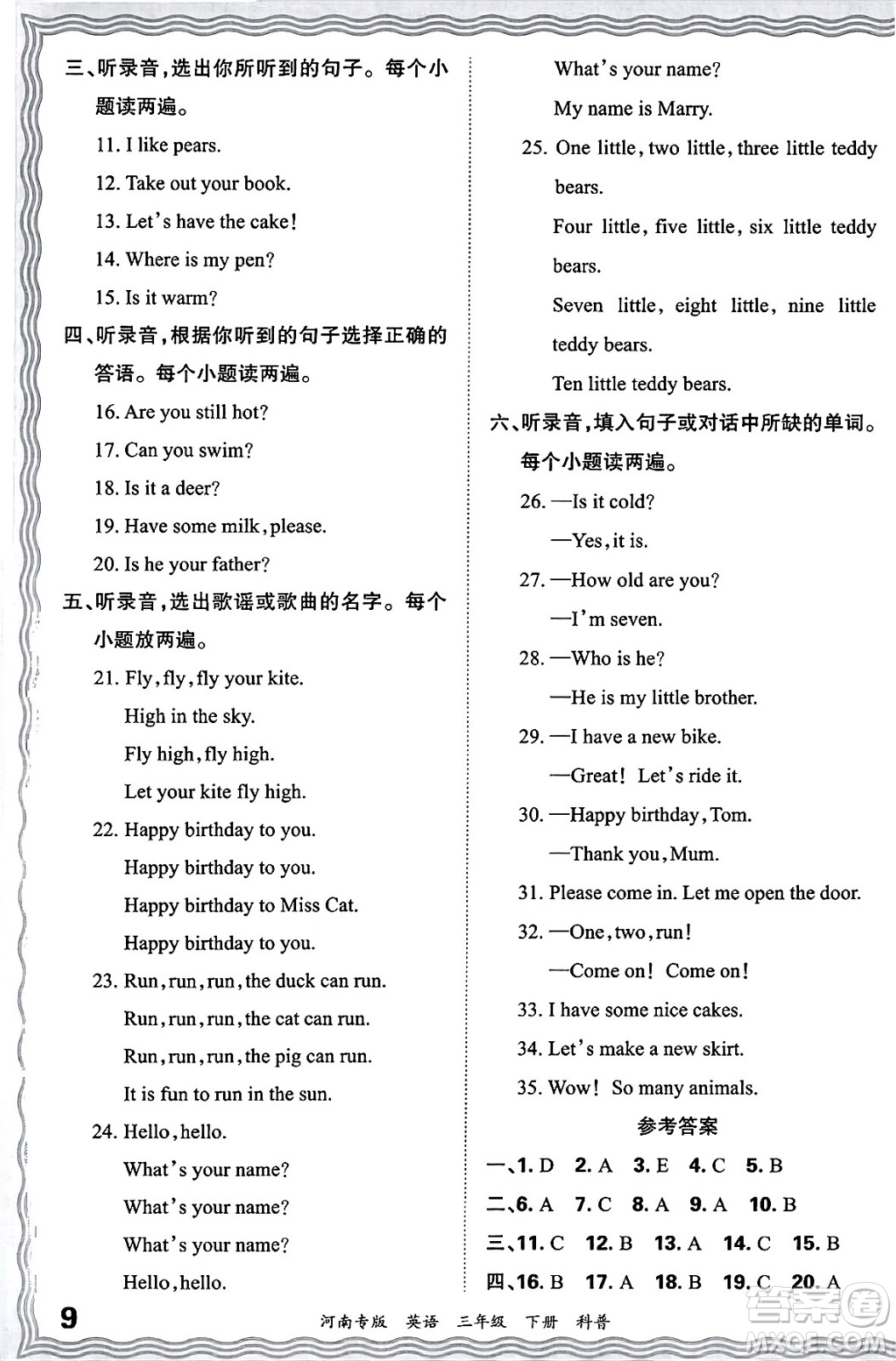 江西人民出版社2025年春王朝霞各地期末試卷精選三年級(jí)英語(yǔ)下冊(cè)科普版河南專版答案