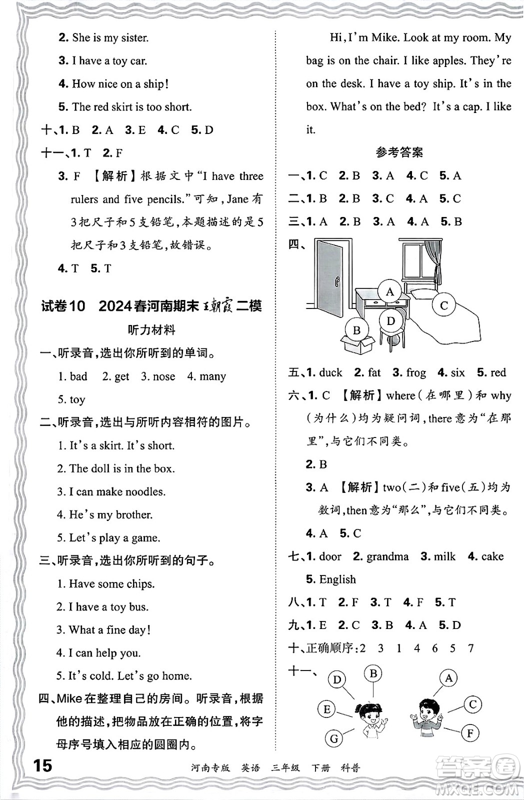 江西人民出版社2025年春王朝霞各地期末試卷精選三年級(jí)英語(yǔ)下冊(cè)科普版河南專版答案