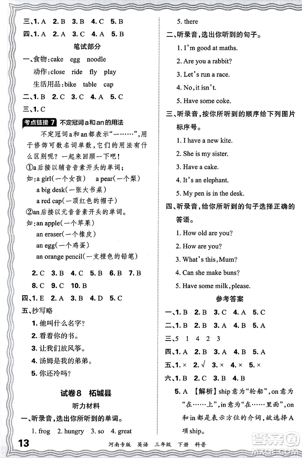 江西人民出版社2025年春王朝霞各地期末試卷精選三年級(jí)英語(yǔ)下冊(cè)科普版河南專版答案